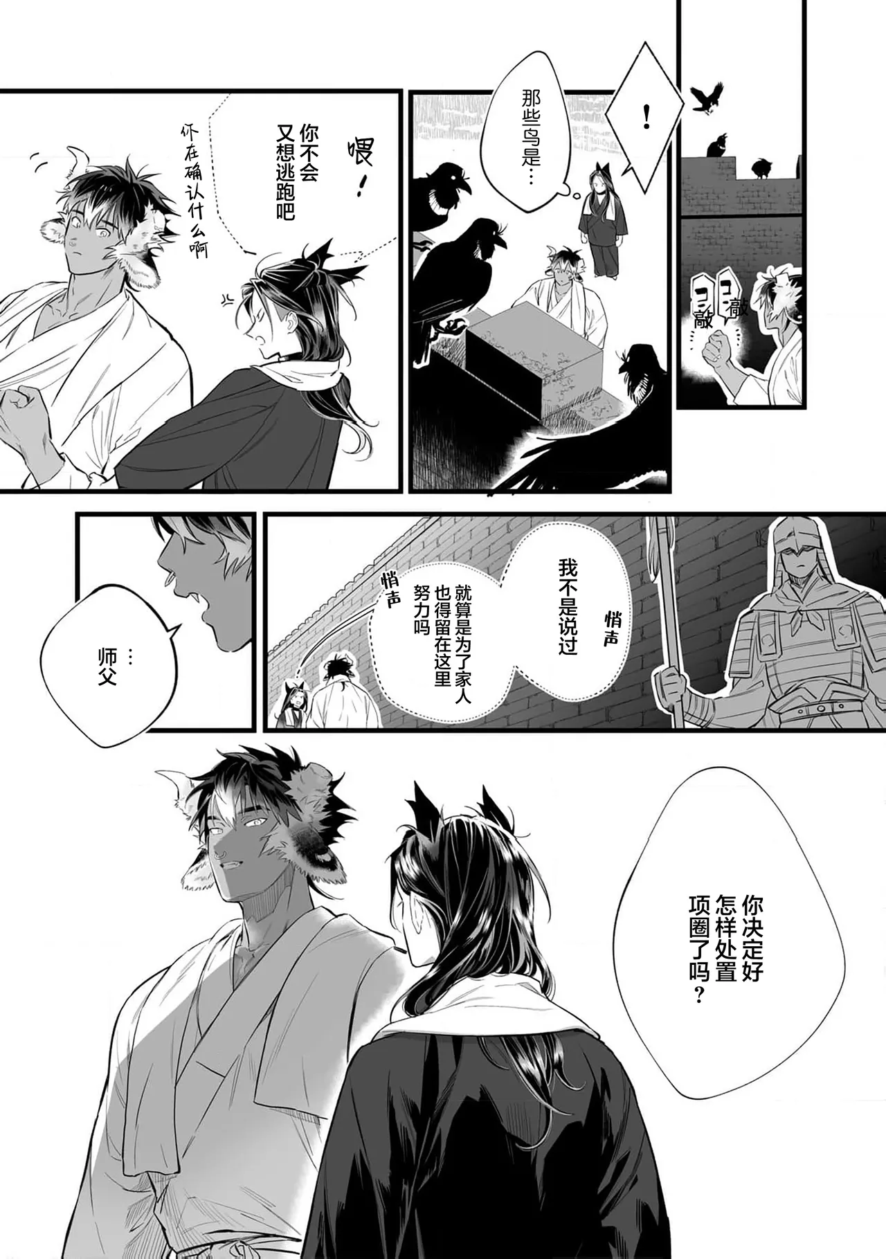 Koukyuu no Kemono wa Ai o Haramu | 後宮之獸孕育出愛 Ch. 1-5 page 115 - piercing full censorship hentai manga - read online free