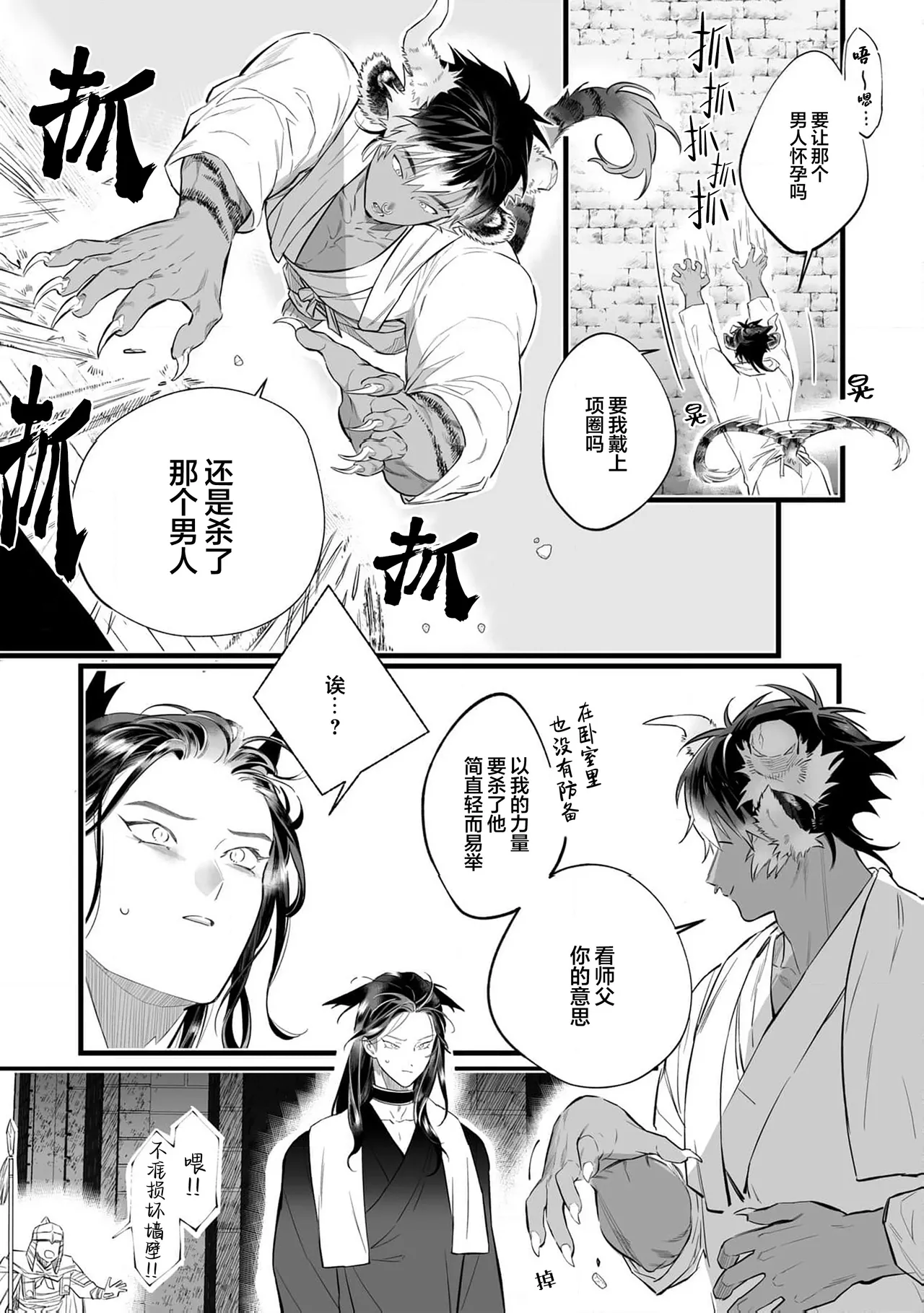 Koukyuu no Kemono wa Ai o Haramu | 後宮之獸孕育出愛 Ch. 1-5 page 117 - piercing full censorship hentai manga - read online free