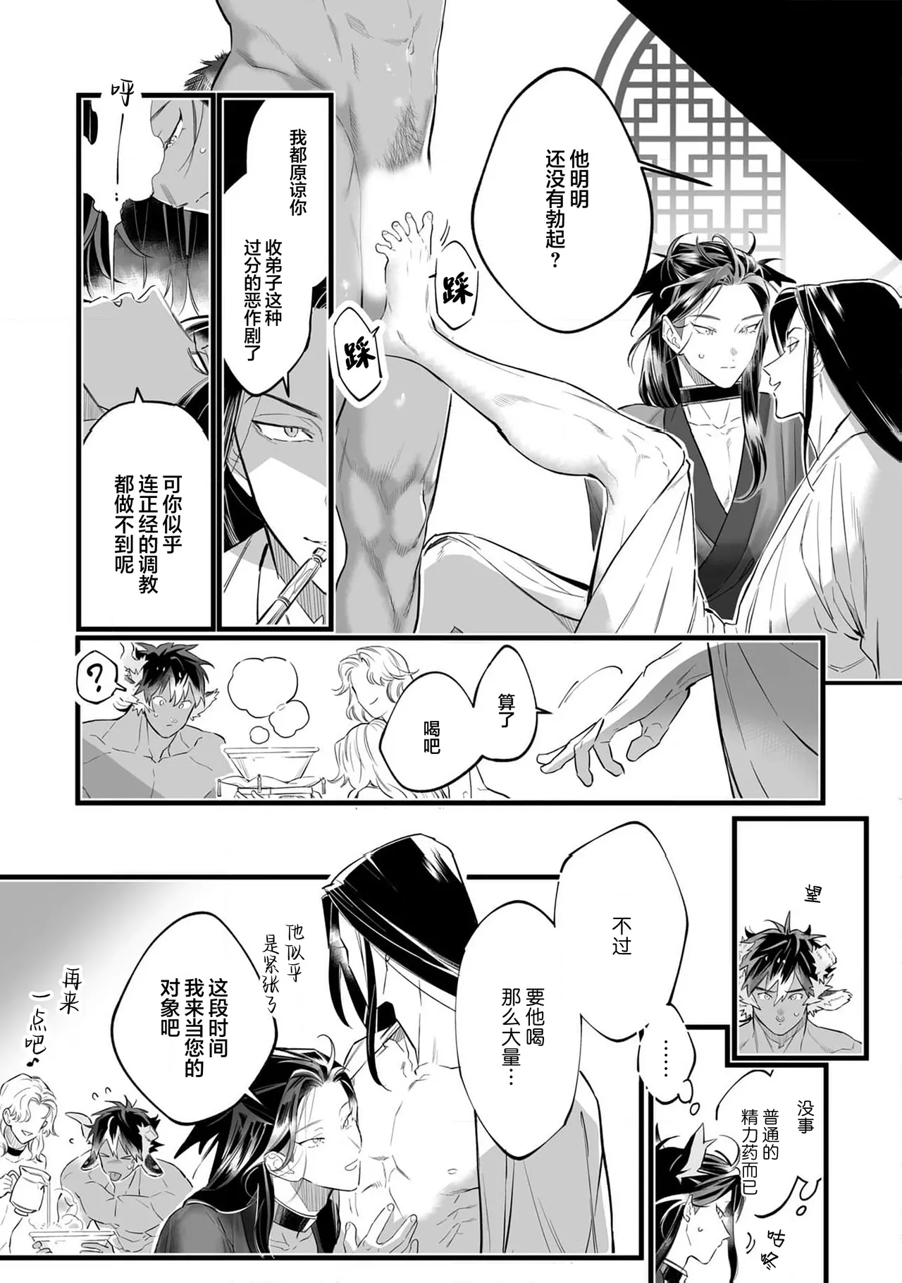 Koukyuu no Kemono wa Ai o Haramu | 後宮之獸孕育出愛 Ch. 1-5 page 120 - piercing full censorship hentai manga - read online free