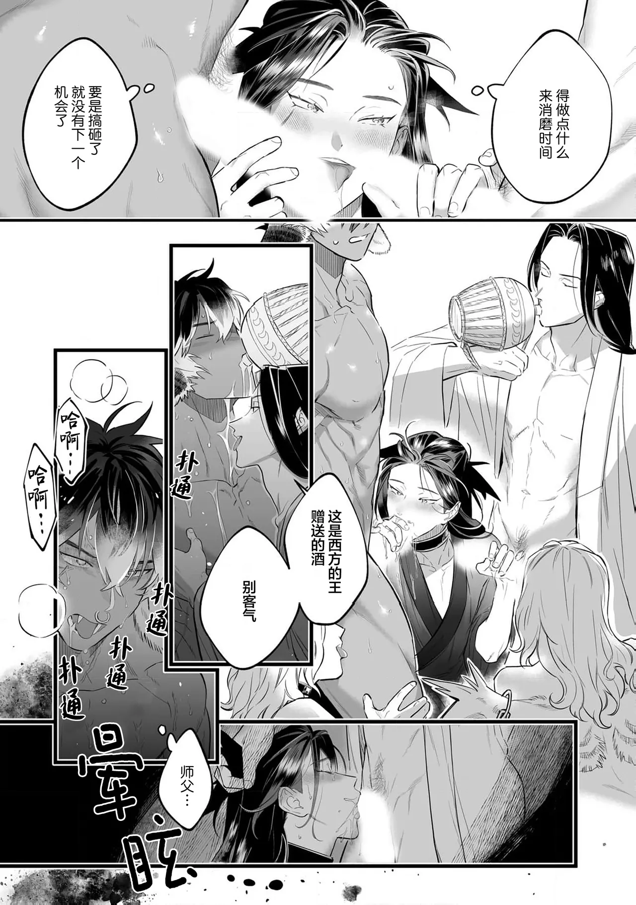 Koukyuu no Kemono wa Ai o Haramu | 後宮之獸孕育出愛 Ch. 1-5 page 121 - piercing full censorship hentai manga - read online free