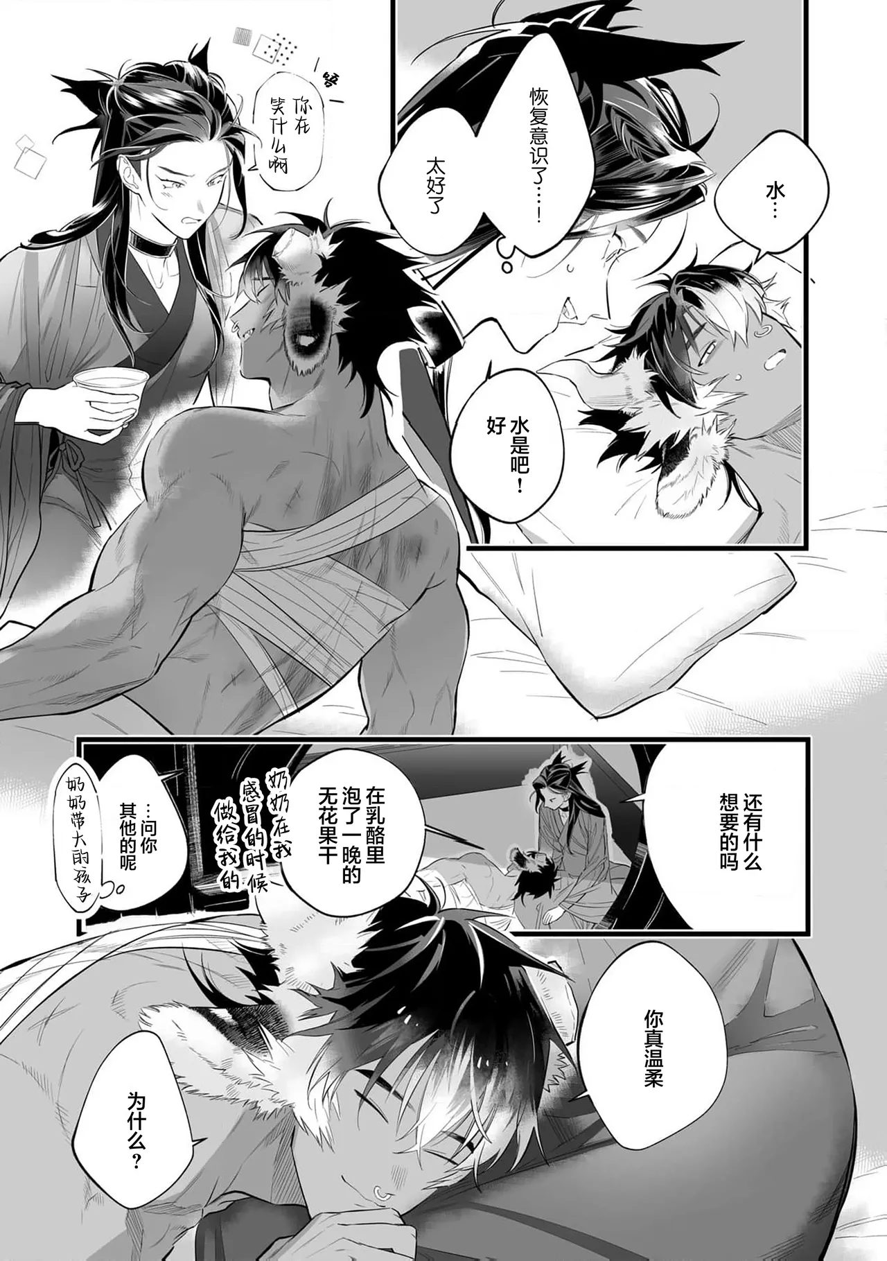 Koukyuu no Kemono wa Ai o Haramu | 後宮之獸孕育出愛 Ch. 1-5 page 127 - piercing full censorship hentai manga - read online free