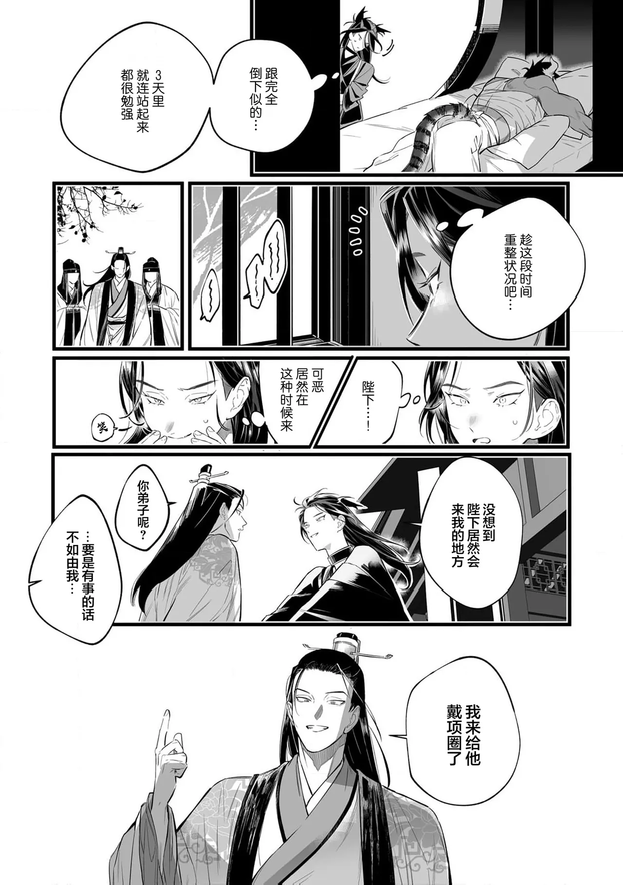 Koukyuu no Kemono wa Ai o Haramu | 後宮之獸孕育出愛 Ch. 1-5 page 132 - piercing full censorship hentai manga - read online free