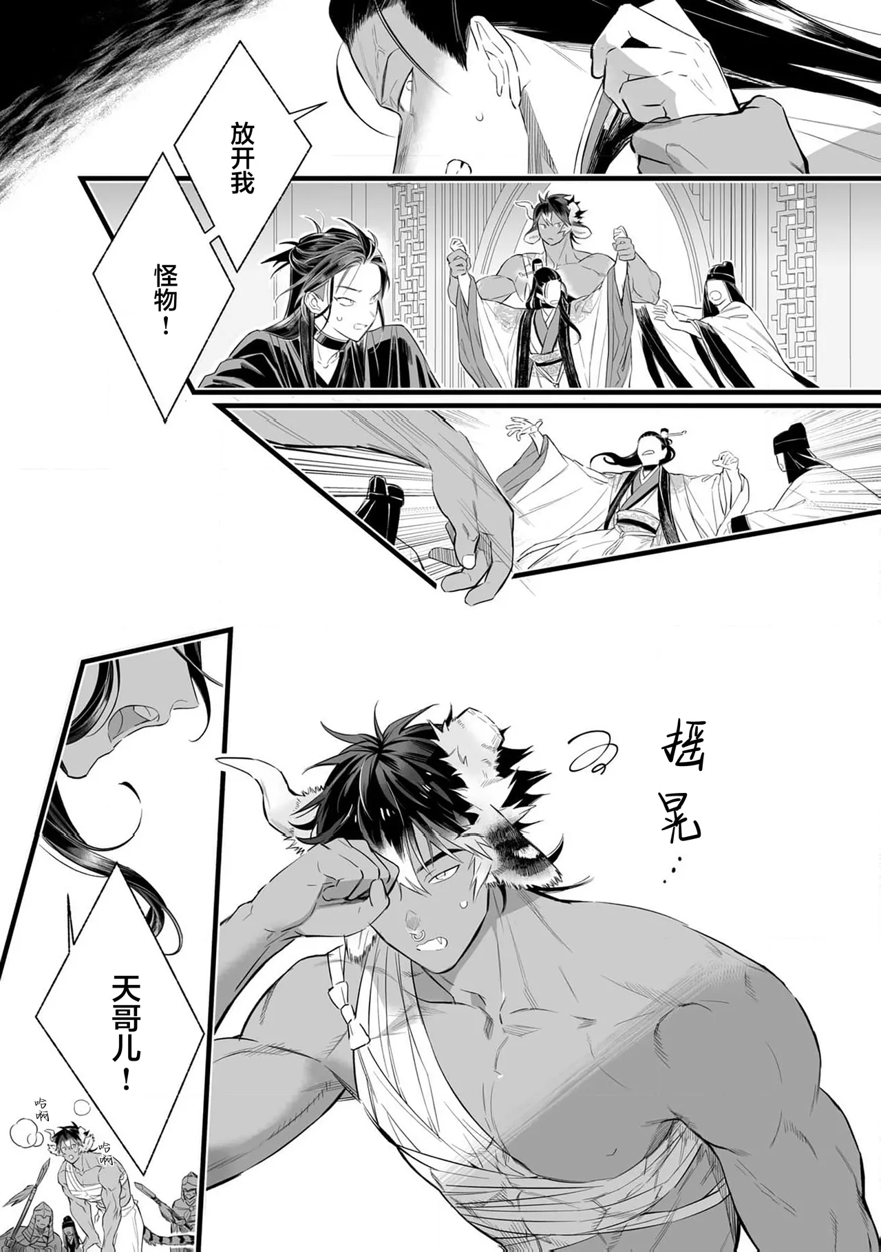 Koukyuu no Kemono wa Ai o Haramu | 後宮之獸孕育出愛 Ch. 1-5 page 138 - piercing full censorship hentai manga - read online free