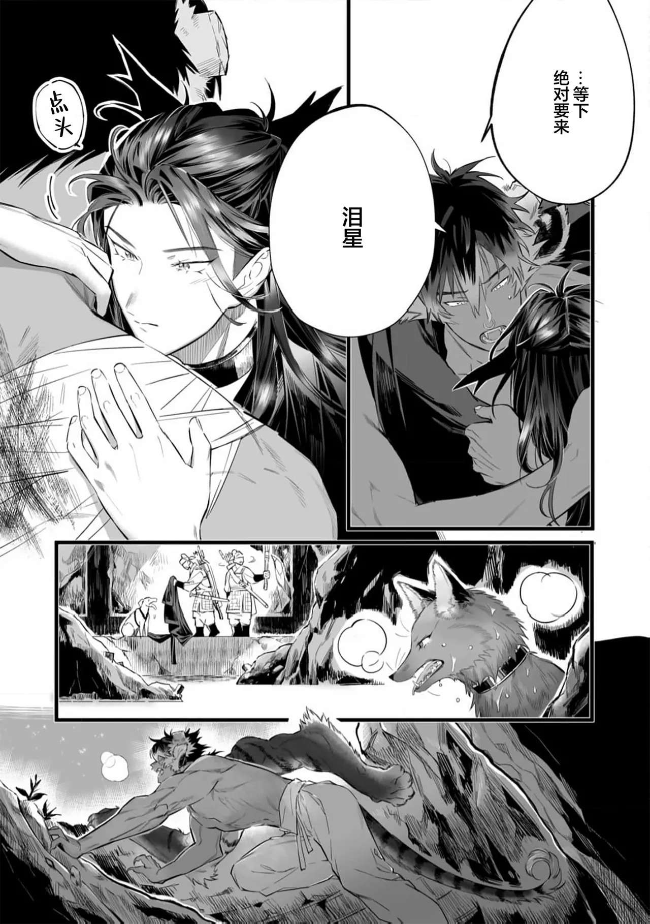 Koukyuu no Kemono wa Ai o Haramu | 後宮之獸孕育出愛 Ch. 1-5 page 155 - piercing full censorship hentai manga - read online free