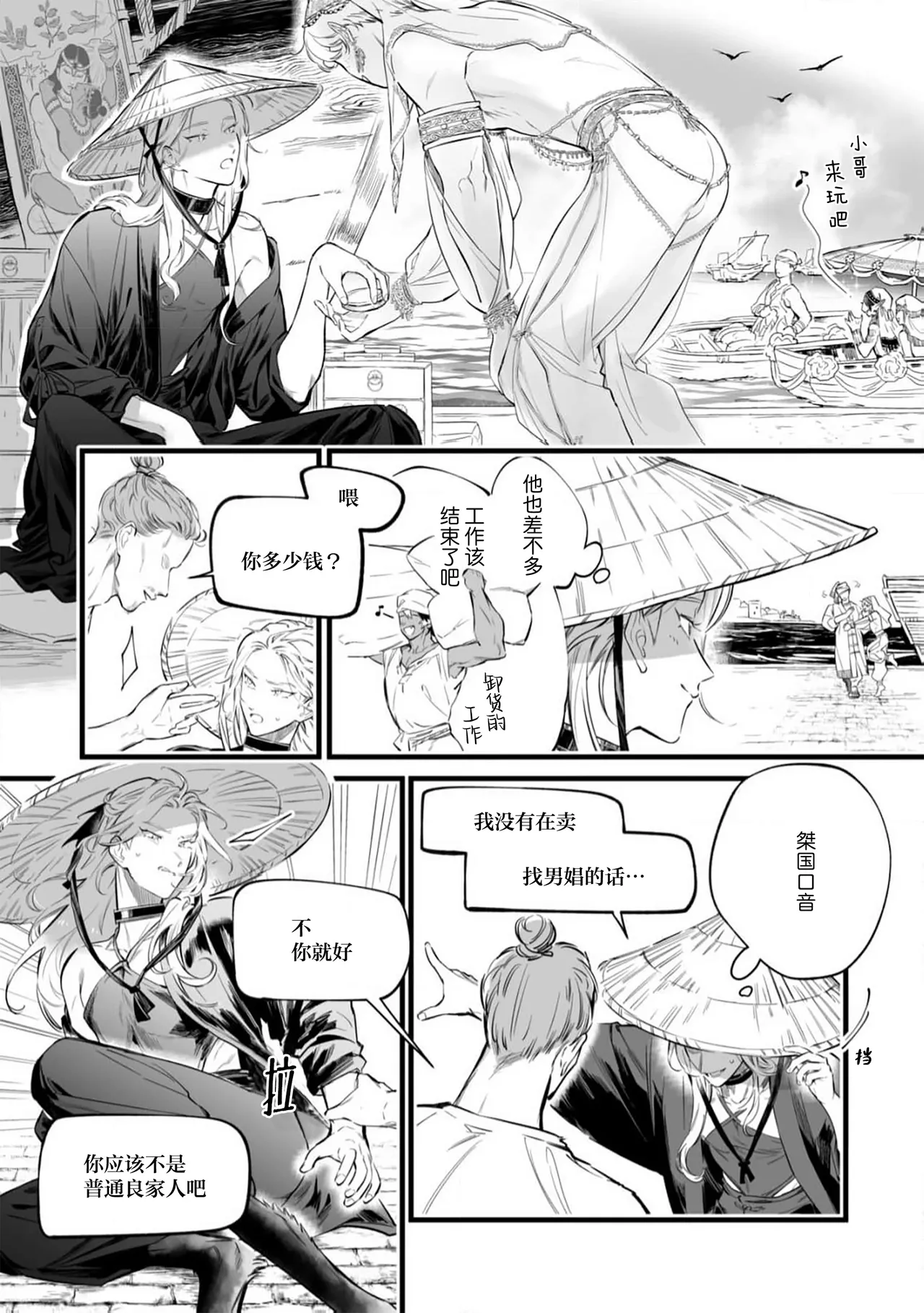 Koukyuu no Kemono wa Ai o Haramu | 後宮之獸孕育出愛 Ch. 1-5 page 159 - piercing full censorship hentai manga - read online free