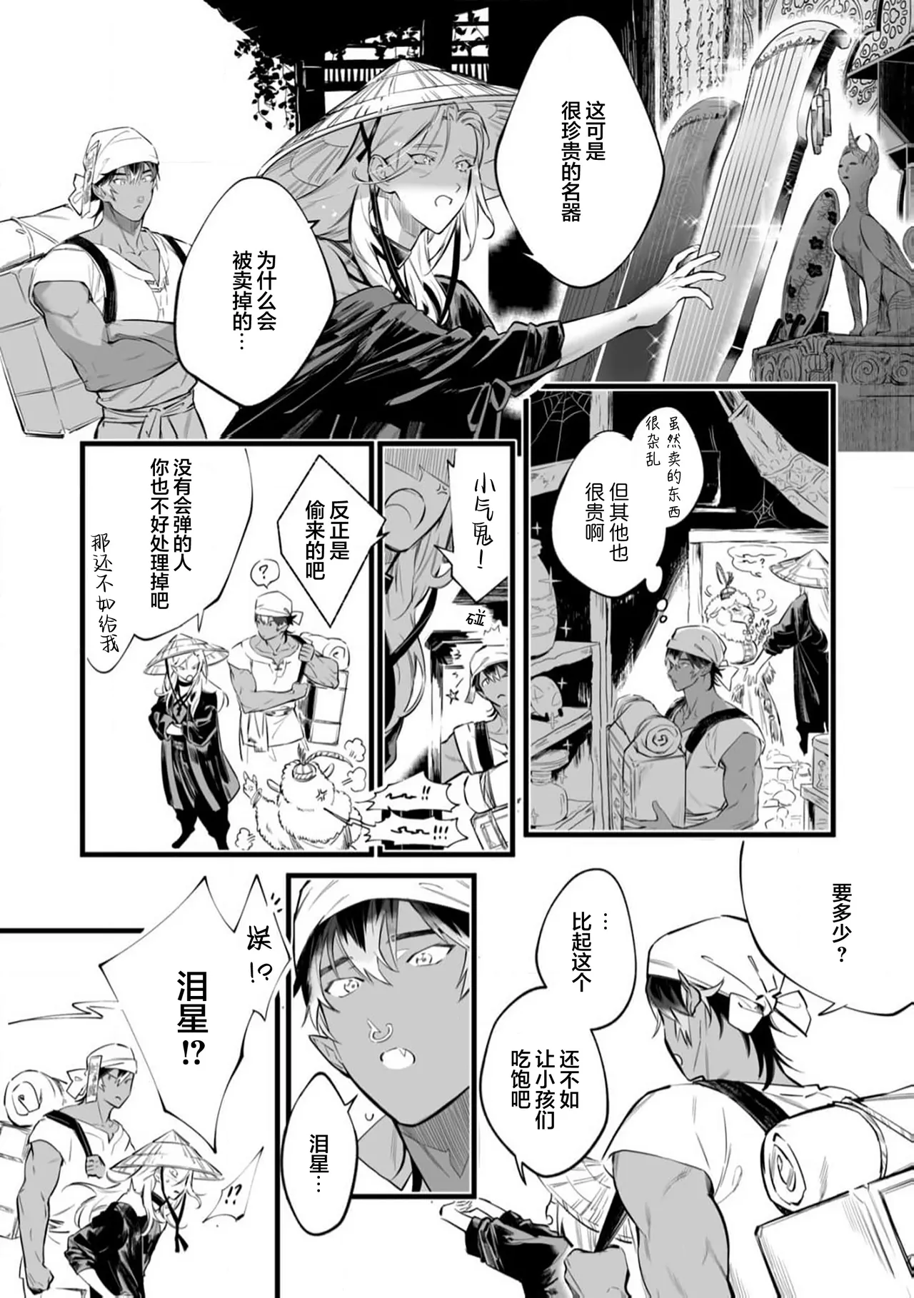 Koukyuu no Kemono wa Ai o Haramu | 後宮之獸孕育出愛 Ch. 1-5 page 162 - piercing full censorship hentai manga - read online free