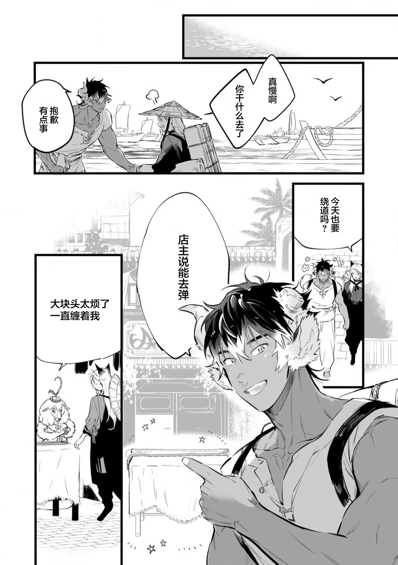 Koukyuu no Kemono wa Ai o Haramu | 後宮之獸孕育出愛 Ch. 1-5 - Page 175