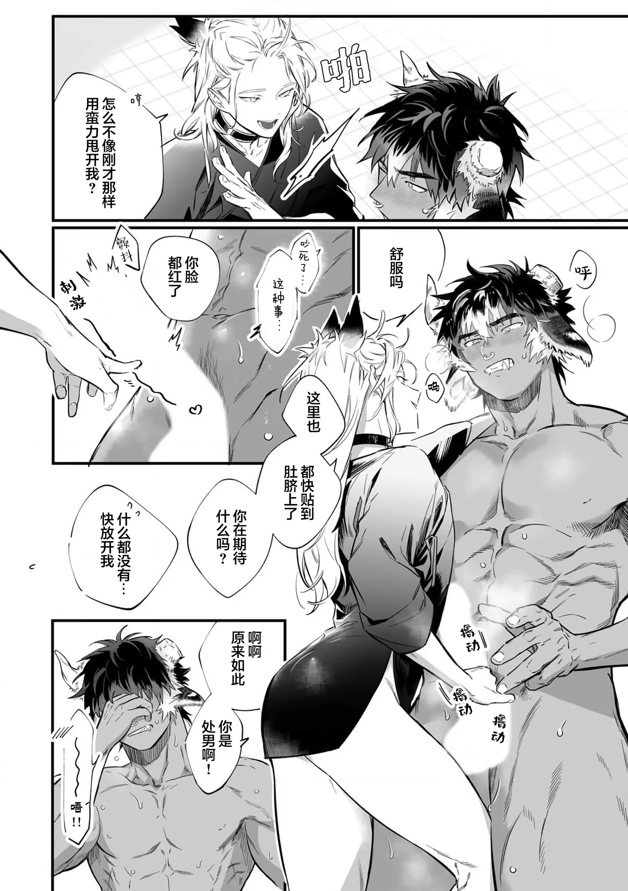 Koukyuu no Kemono wa Ai o Haramu | 後宮之獸孕育出愛 Ch. 1-5 page 26 - piercing full censorship hentai manga - read online free