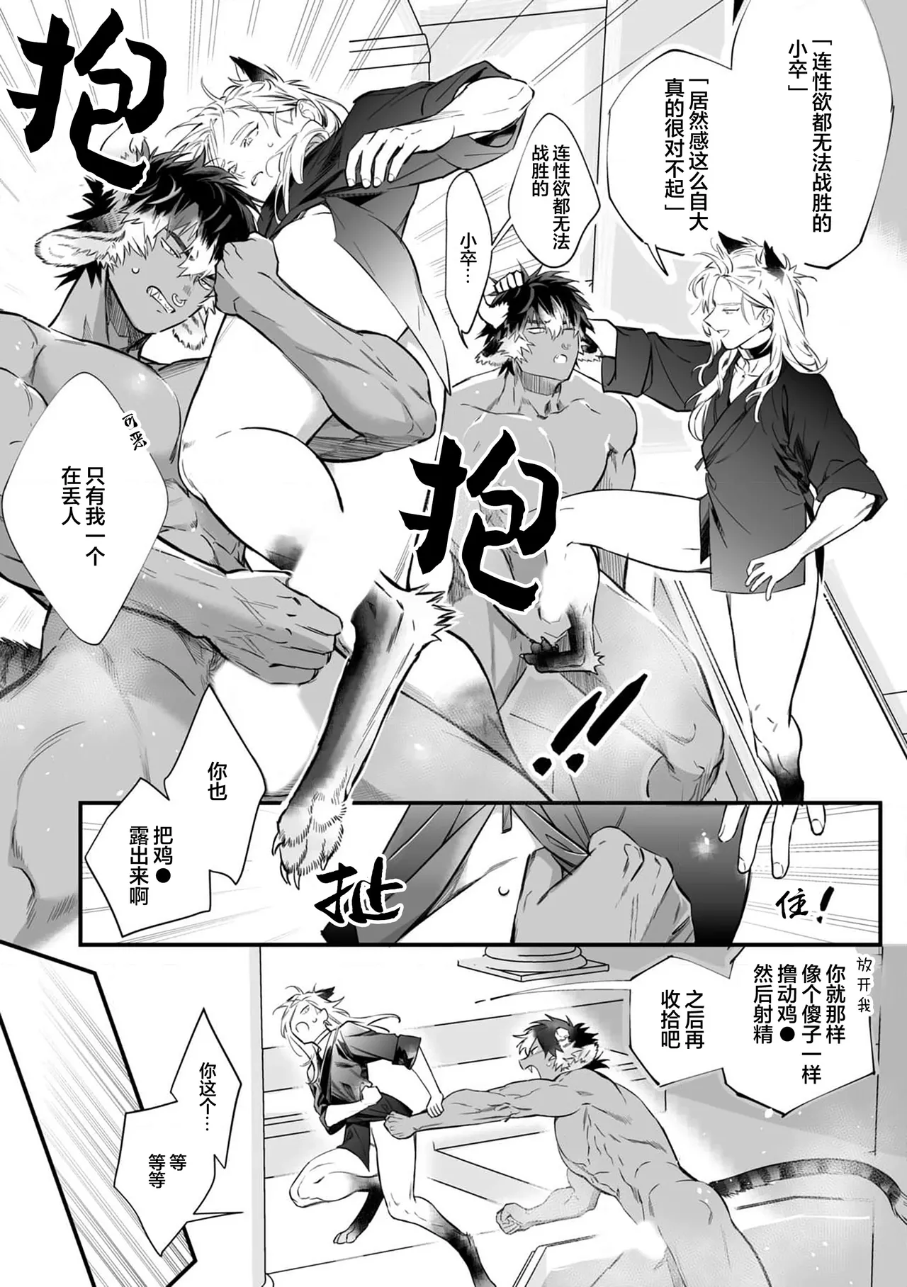 Koukyuu no Kemono wa Ai o Haramu | 後宮之獸孕育出愛 Ch. 1-5 page 28 - piercing full censorship hentai manga - read online free