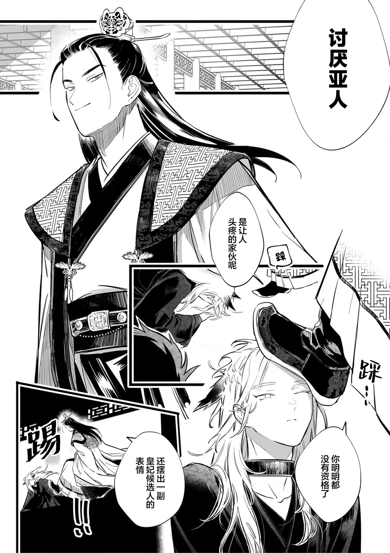 Koukyuu no Kemono wa Ai o Haramu | 後宮之獸孕育出愛 Ch. 1-5 page 44 - piercing full censorship hentai manga - read online free