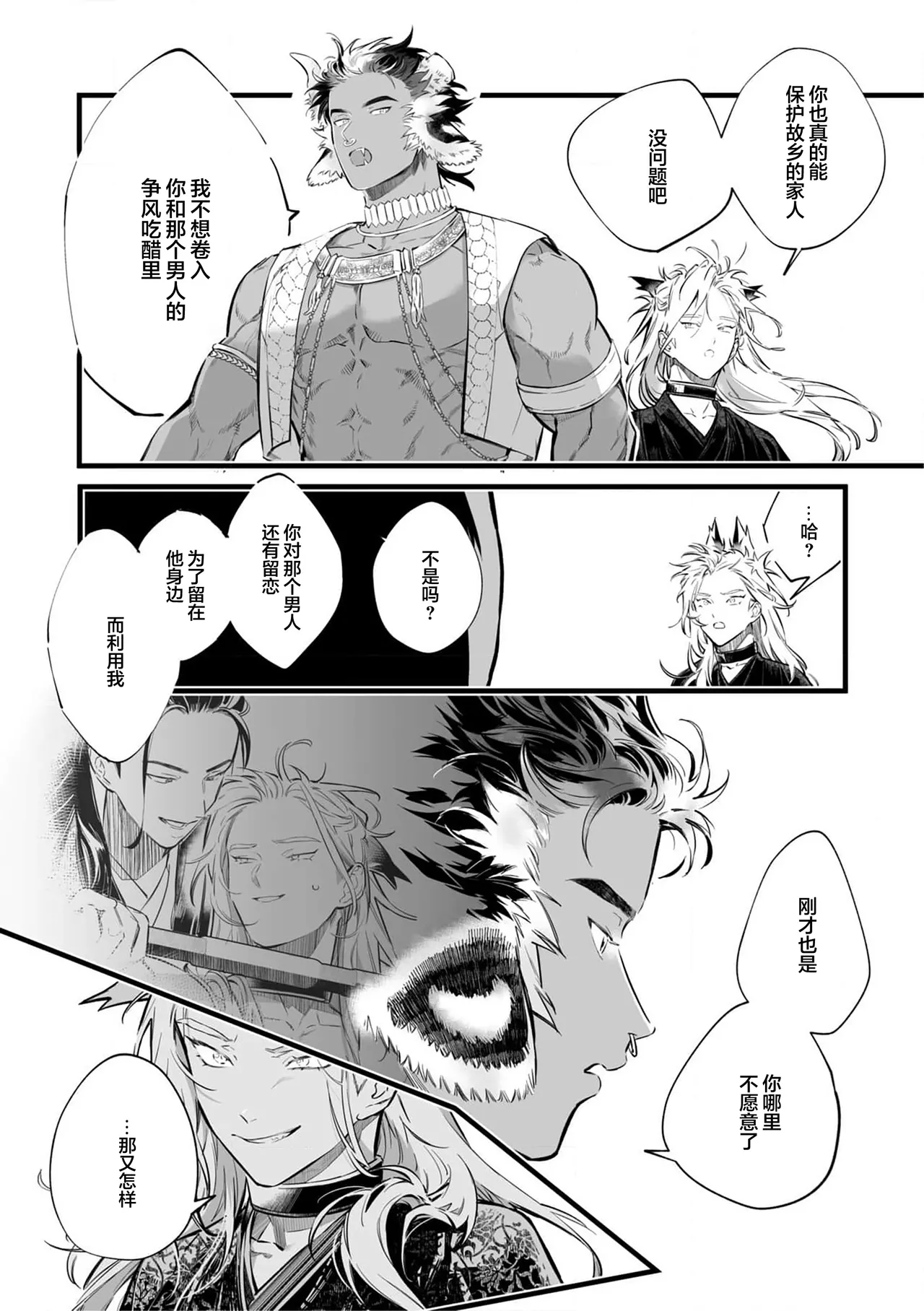 Koukyuu no Kemono wa Ai o Haramu | 後宮之獸孕育出愛 Ch. 1-5 page 51 - piercing full censorship hentai manga - read online free