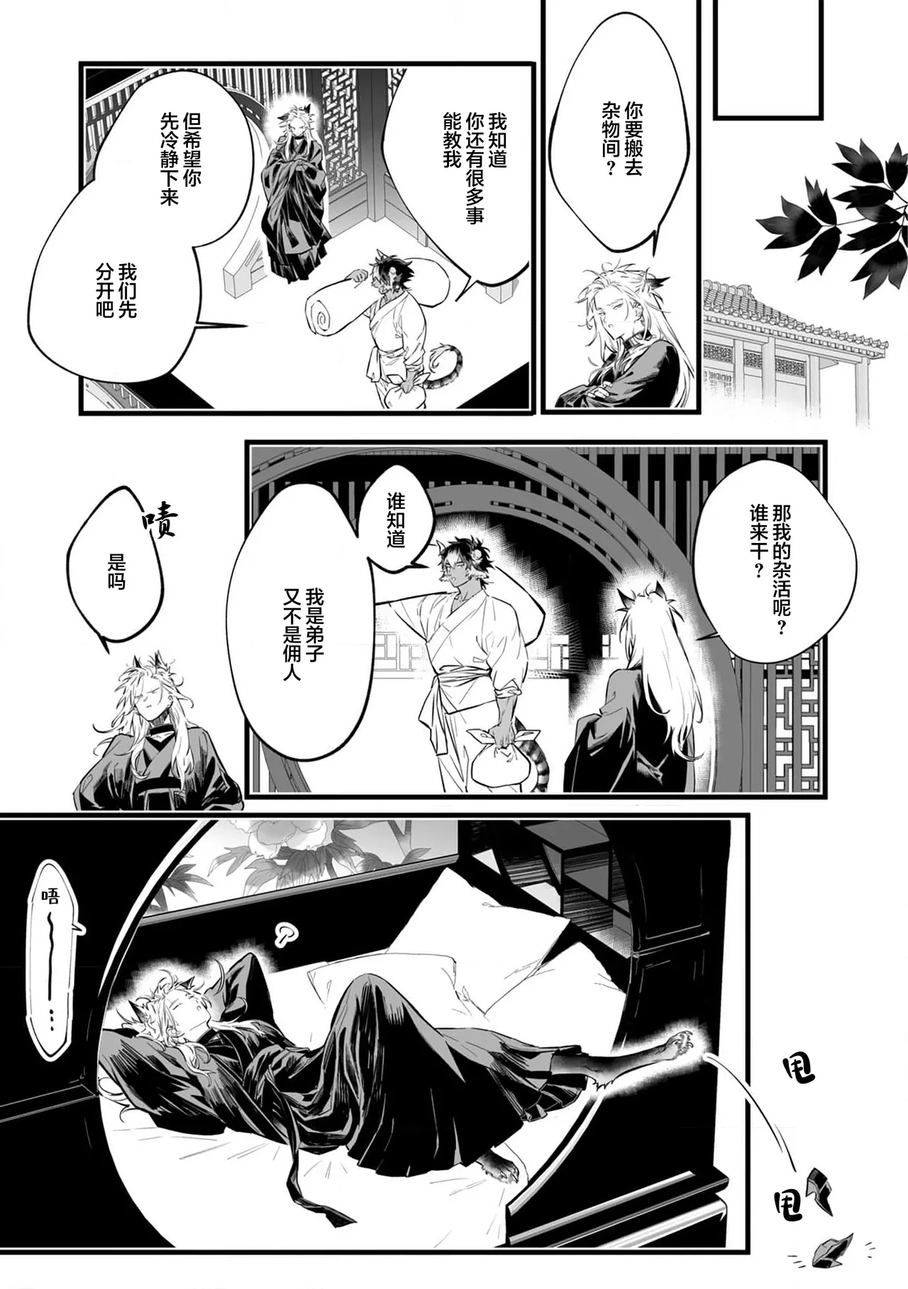 Koukyuu no Kemono wa Ai o Haramu | 後宮之獸孕育出愛 Ch. 1-5 page 53 - piercing full censorship hentai manga - read online free