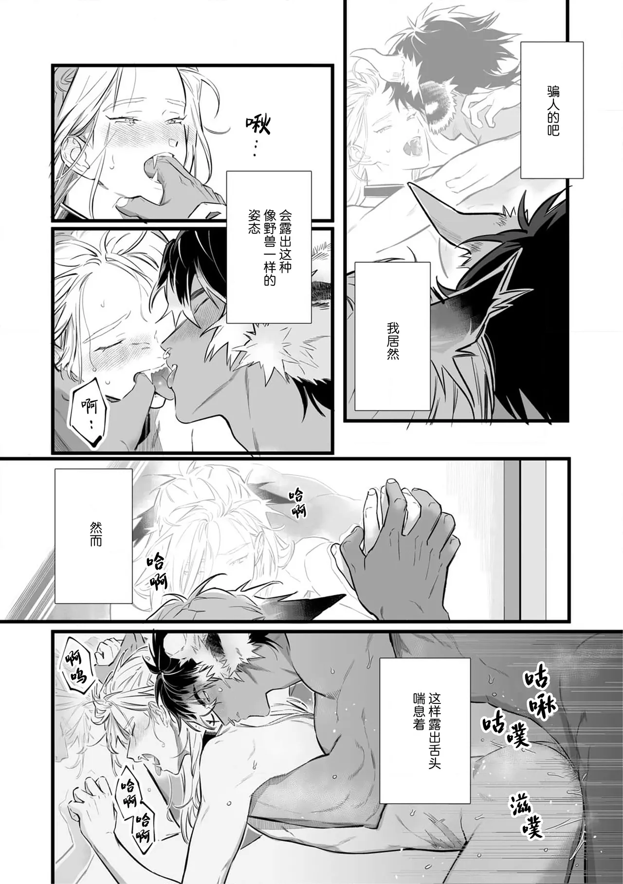 Koukyuu no Kemono wa Ai o Haramu | 後宮之獸孕育出愛 Ch. 1-5 page 68 - piercing full censorship hentai manga - read online free