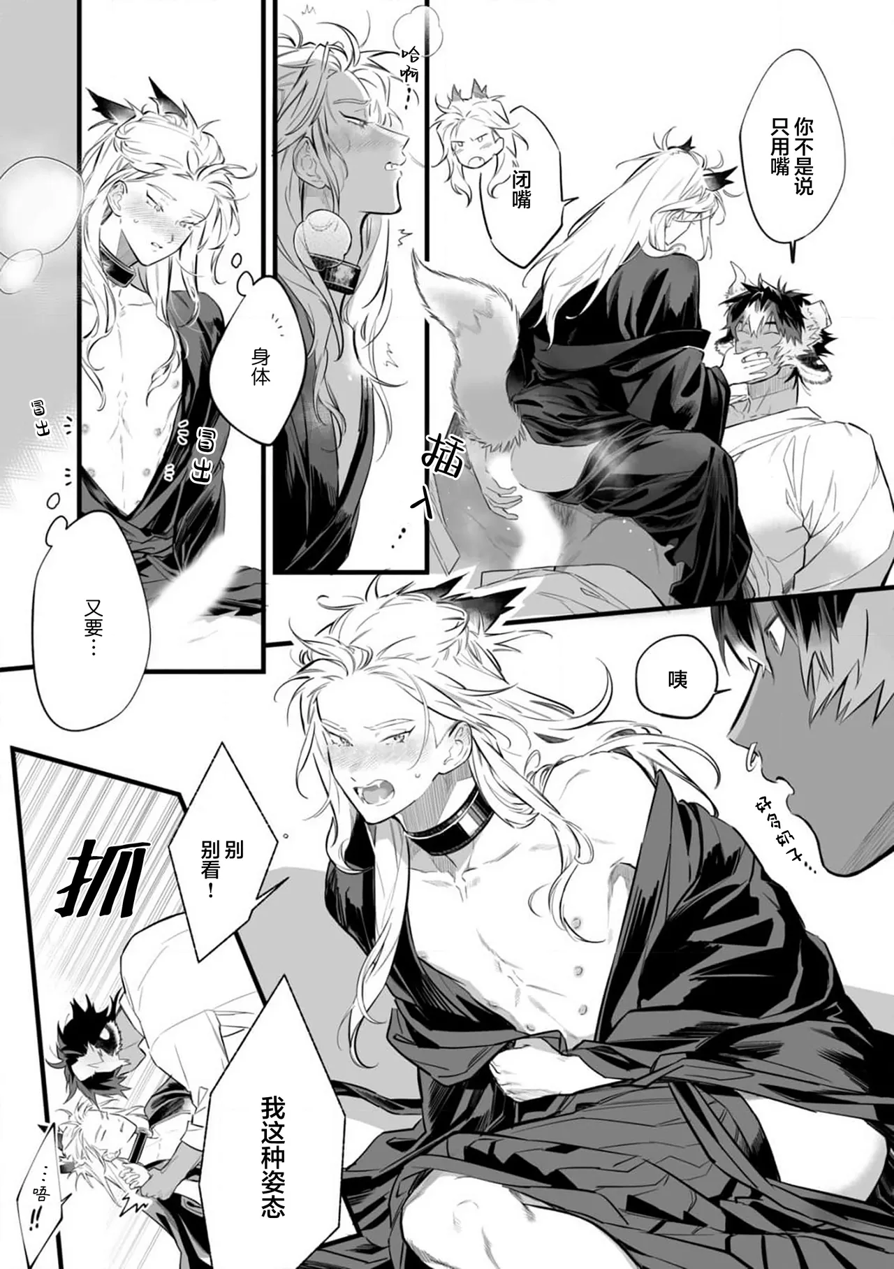 Koukyuu no Kemono wa Ai o Haramu | 後宮之獸孕育出愛 Ch. 1-5 page 81 - piercing full censorship hentai manga - read online free