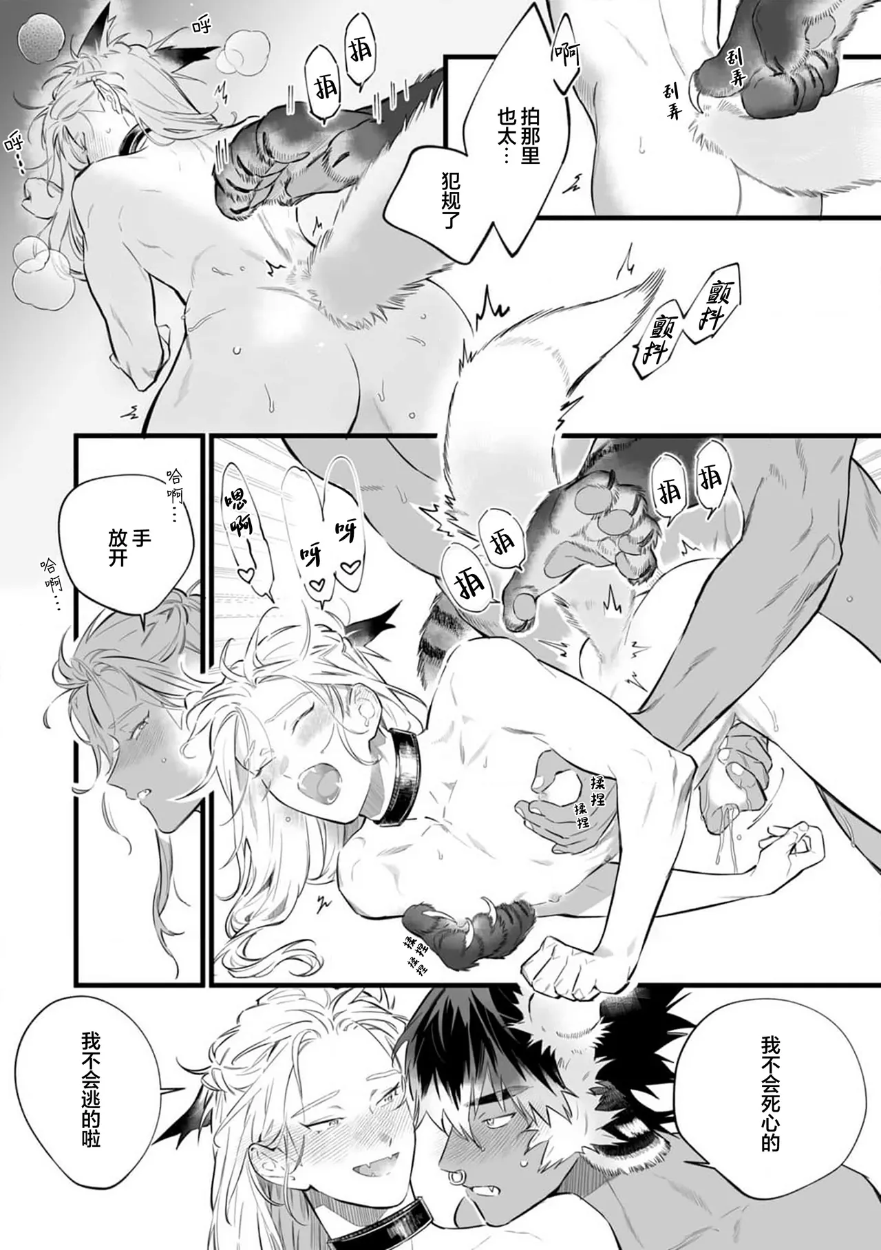 Koukyuu no Kemono wa Ai o Haramu | 後宮之獸孕育出愛 Ch. 1-5 page 84 - piercing full censorship hentai manga - read online free
