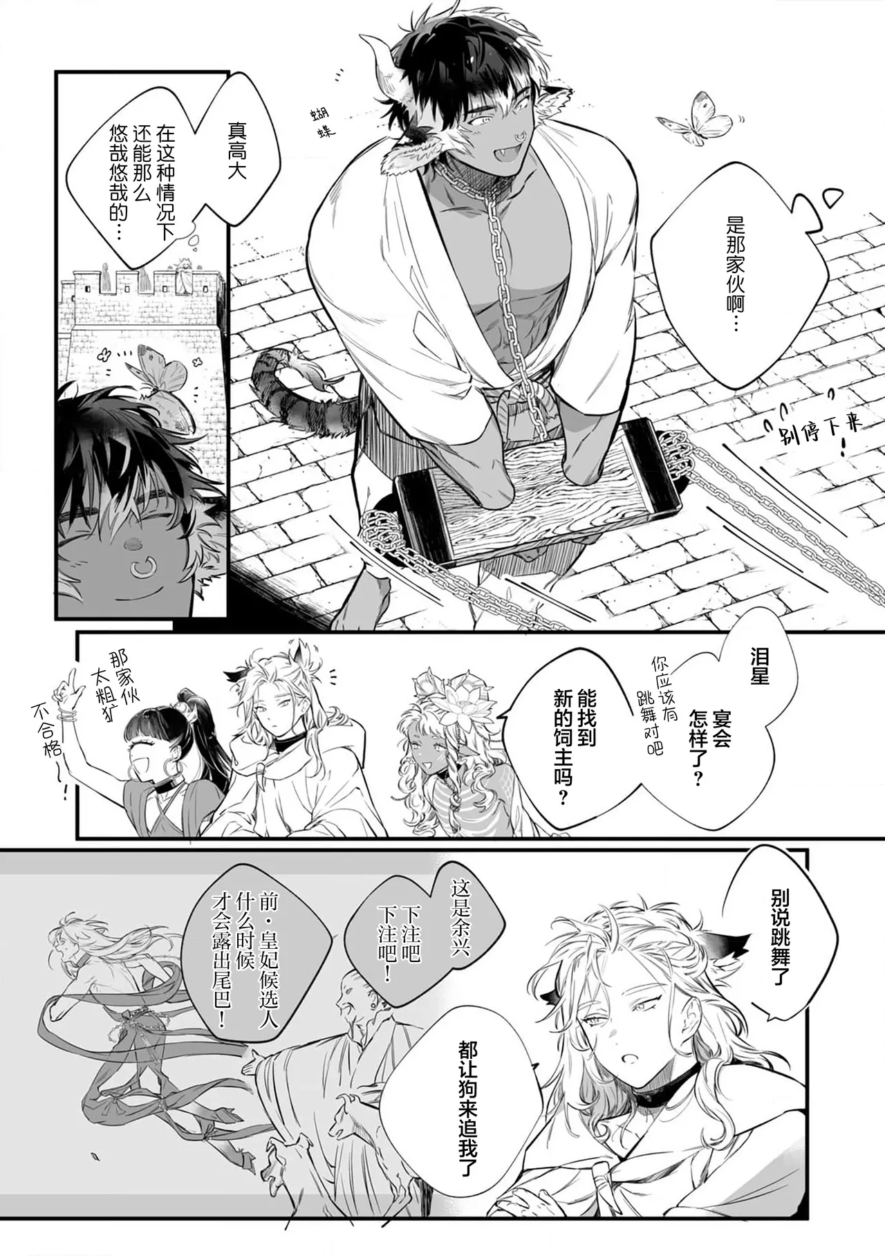 Koukyuu no Kemono wa Ai o Haramu | 後宮之獸孕育出愛 Ch. 1-5 page 9 - piercing full censorship hentai manga - read online free