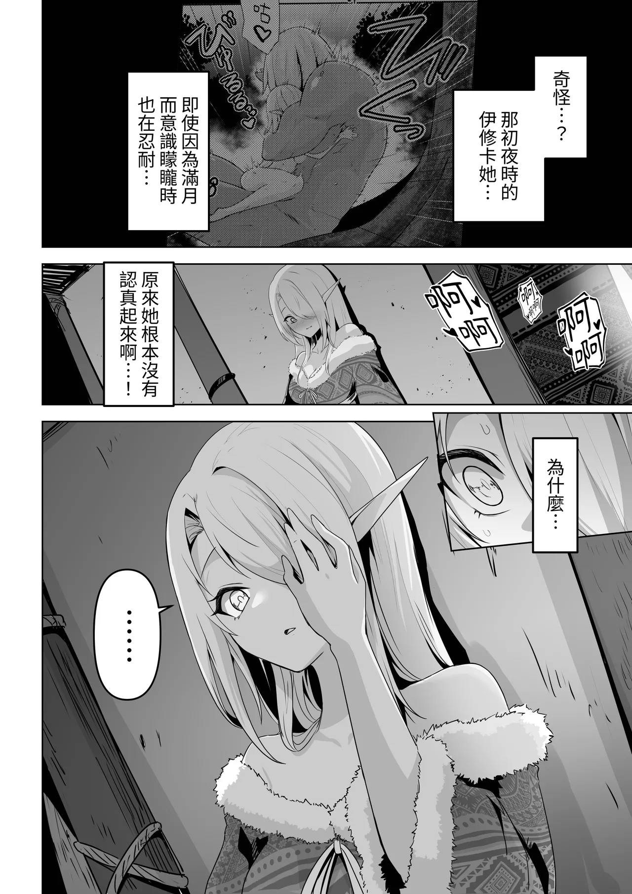 Seiyoku Tsuyo Tsuyo Elf wa Muriyari Okashite Hoshii page 12 original parody - futanari elf hentai manga - read online free
