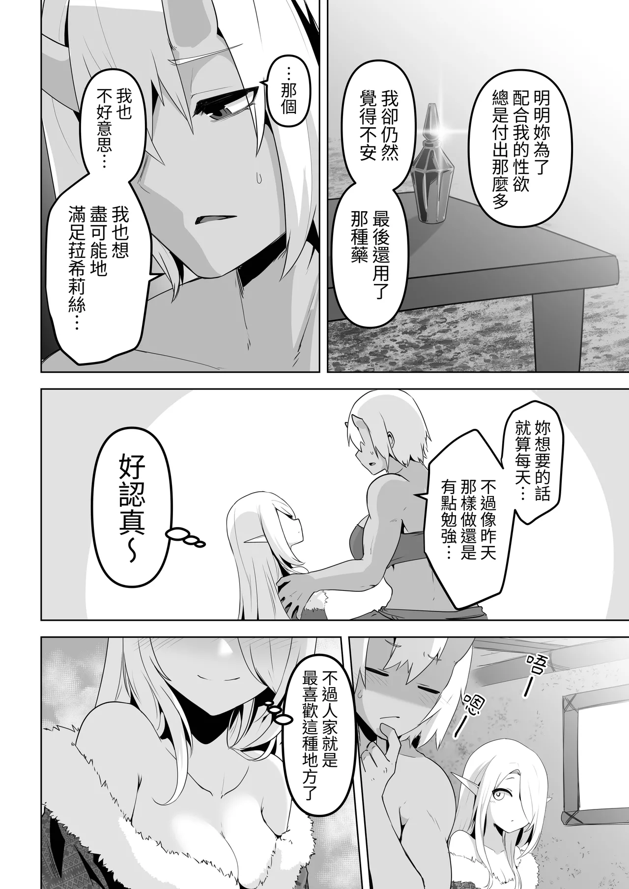 Seiyoku Tsuyo Tsuyo Elf wa Muriyari Okashite Hoshii page 58 original parody - futanari elf hentai manga - read online free