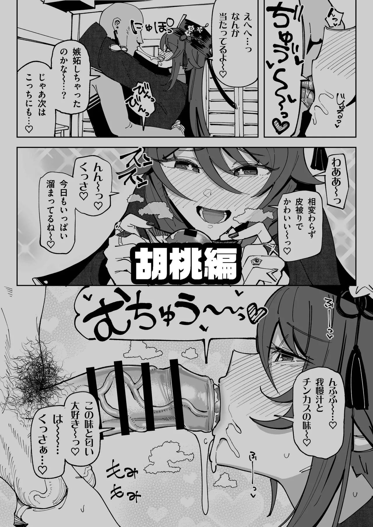 Semen Genkai Toppa! Chin Kagi Bukkake Geppu! - Page 28