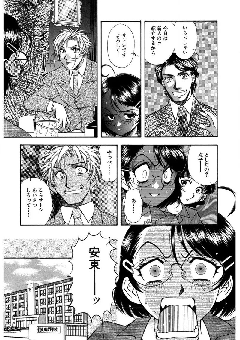 Winter Guarana - Page 122