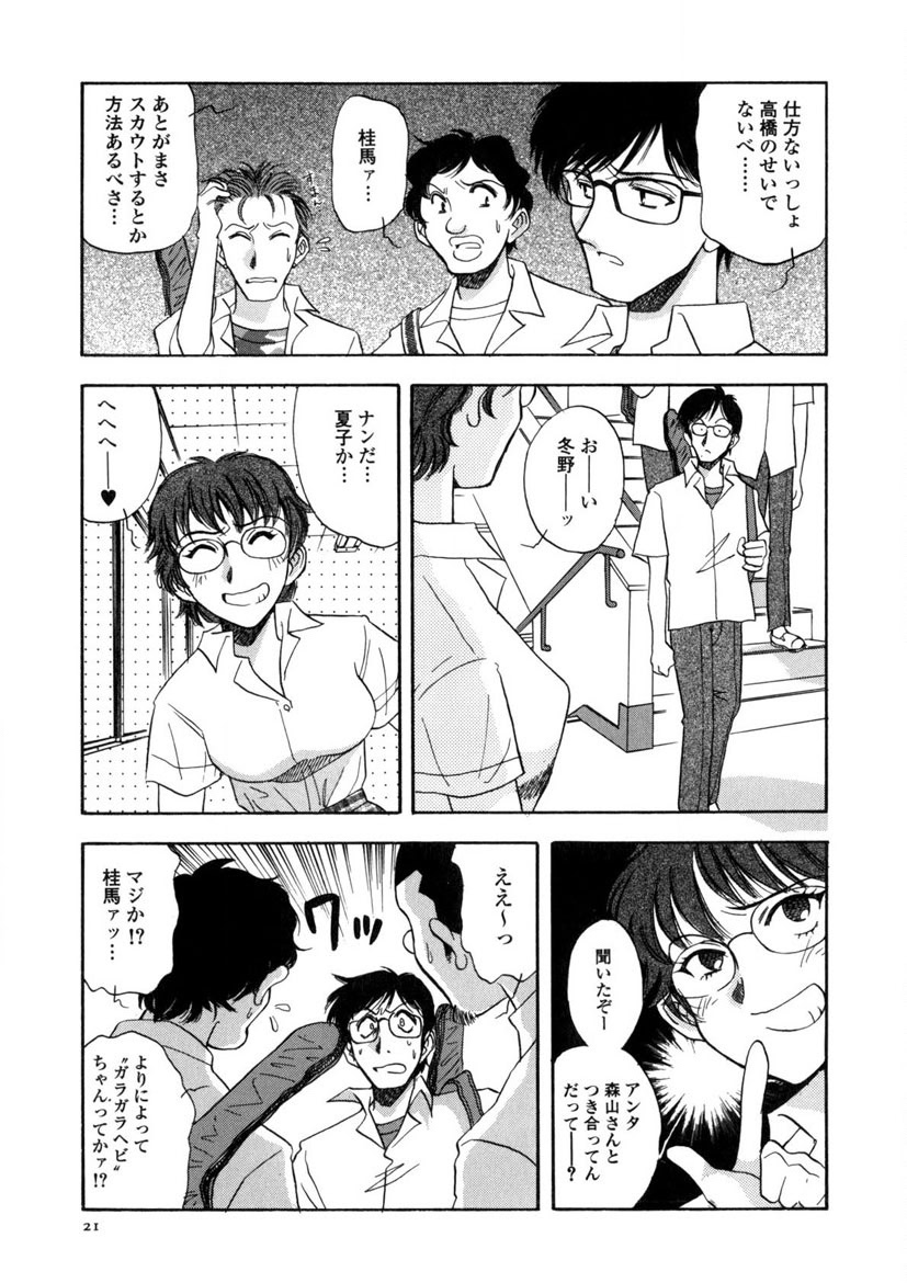 Winter Guarana page 22 - full censorship story arc hentai manga - read online free