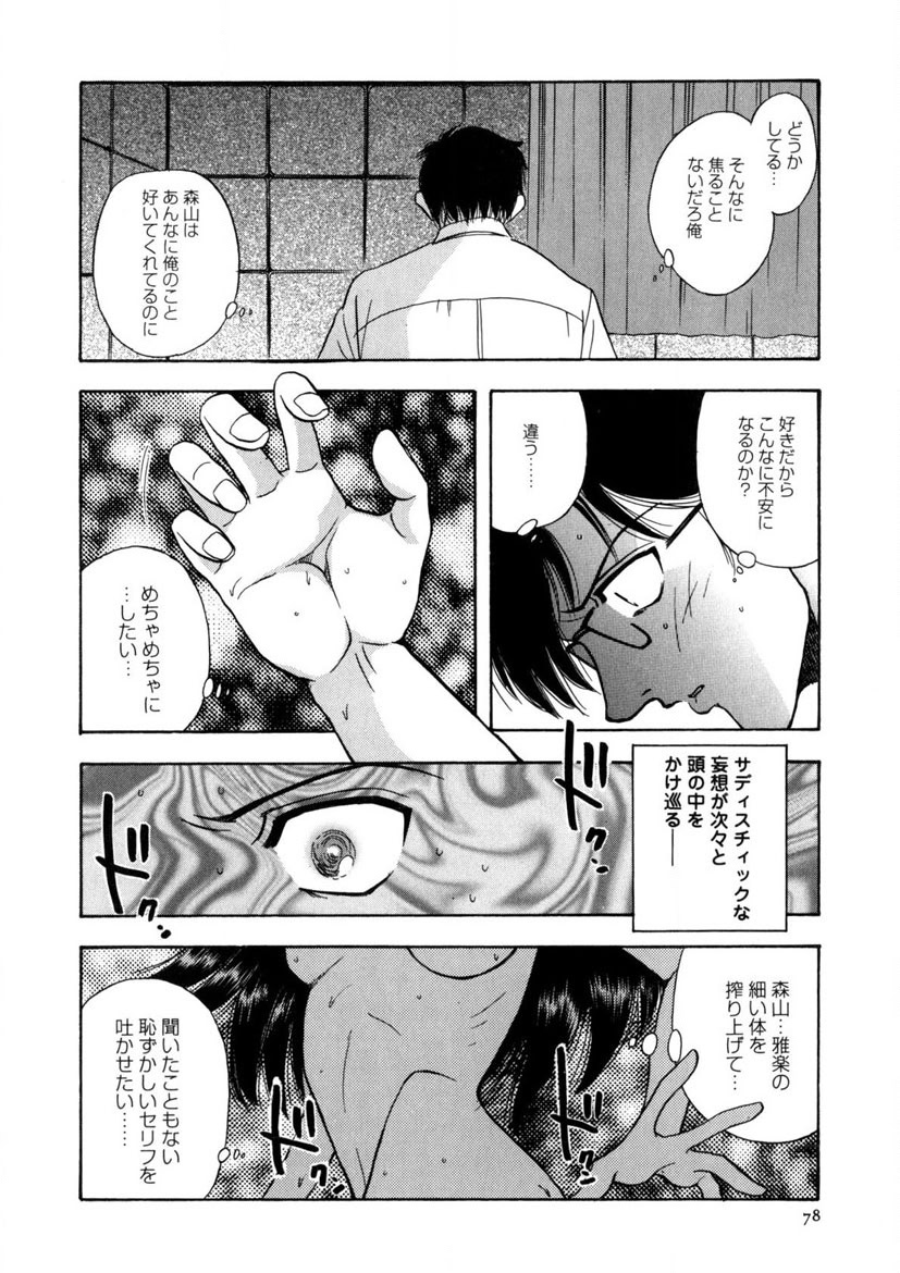 Winter Guarana - Page 79