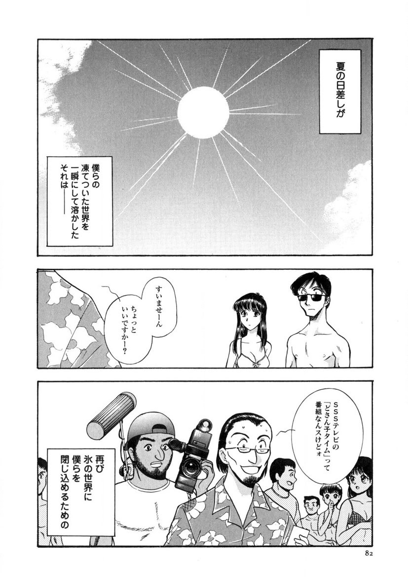 Winter Guarana page 83 - full censorship story arc hentai manga - read online free