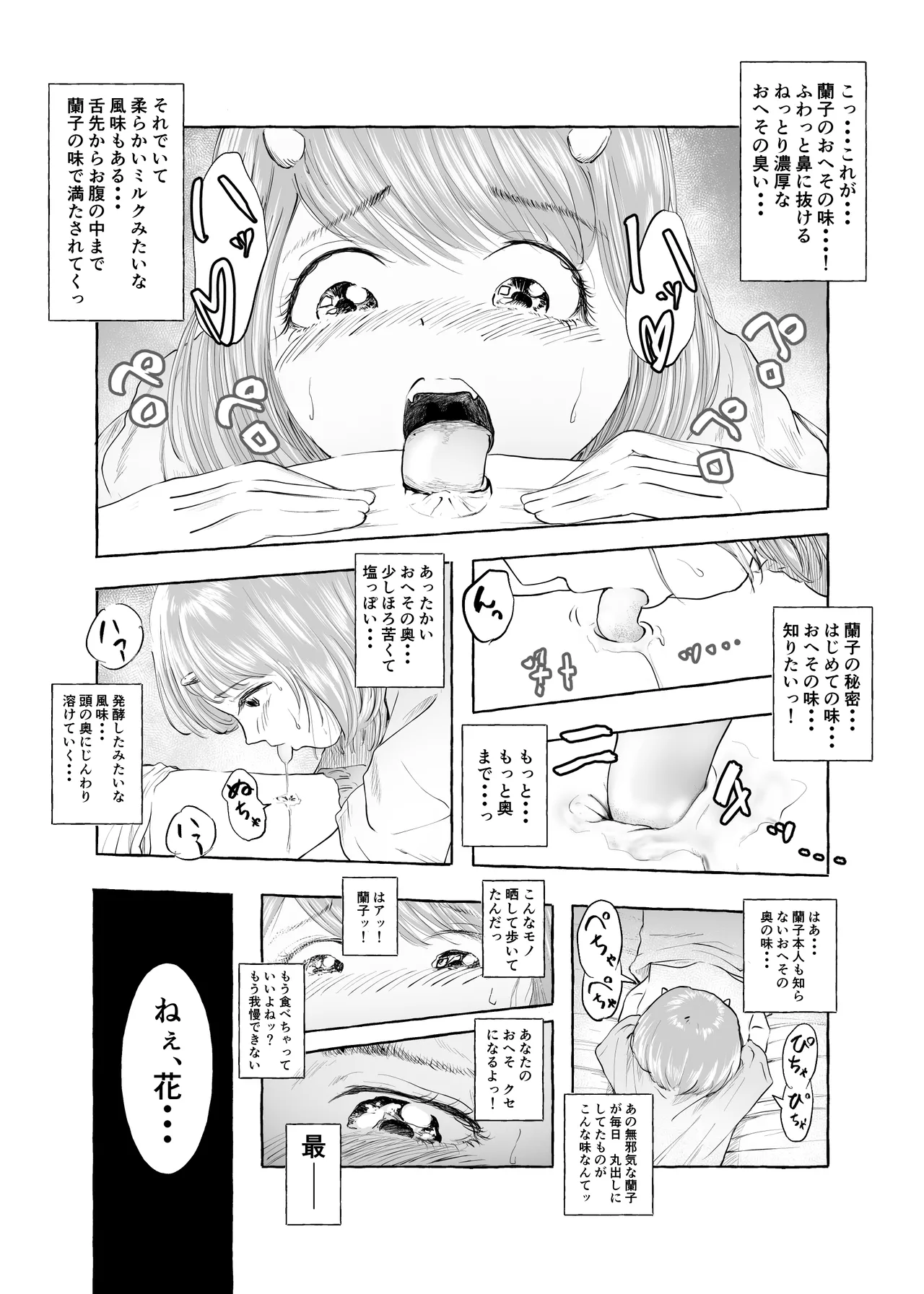 Oishii Oheso no Tsukurikata 2 - Page 18