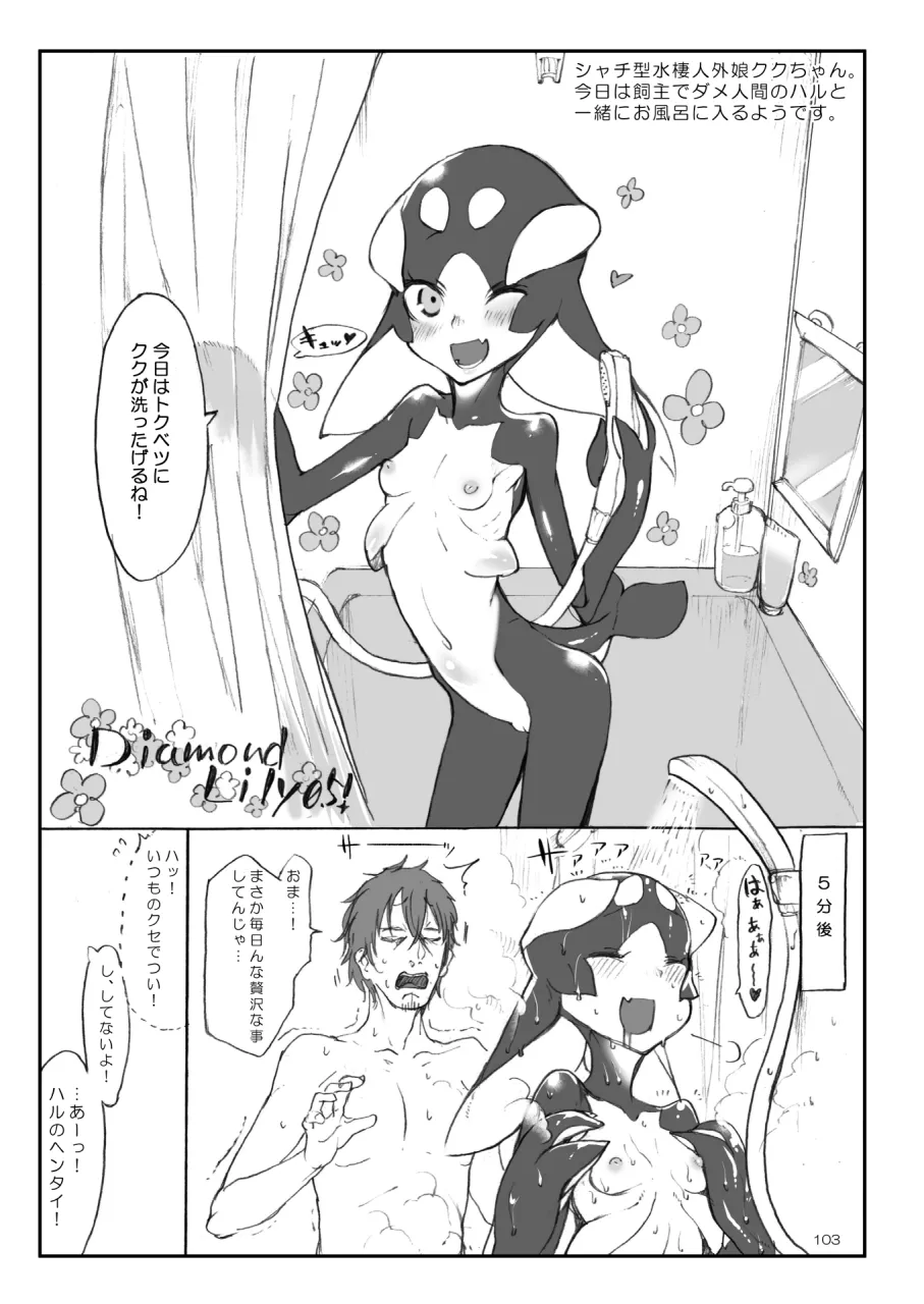 Page 102 of A Beautiful Greed Z-ton Jingai Soushuuhen