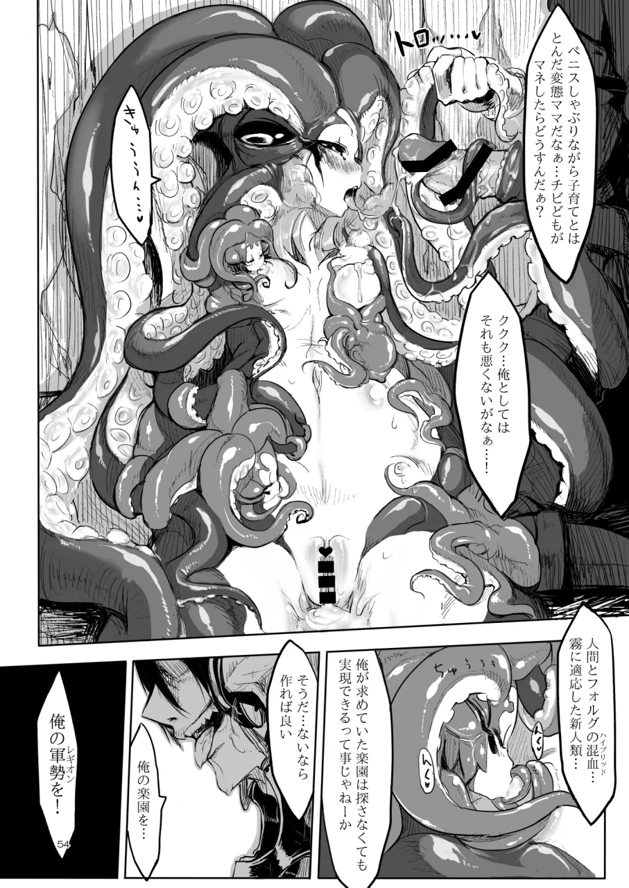 Page 53 of A Beautiful Greed Z-ton Jingai Soushuuhen