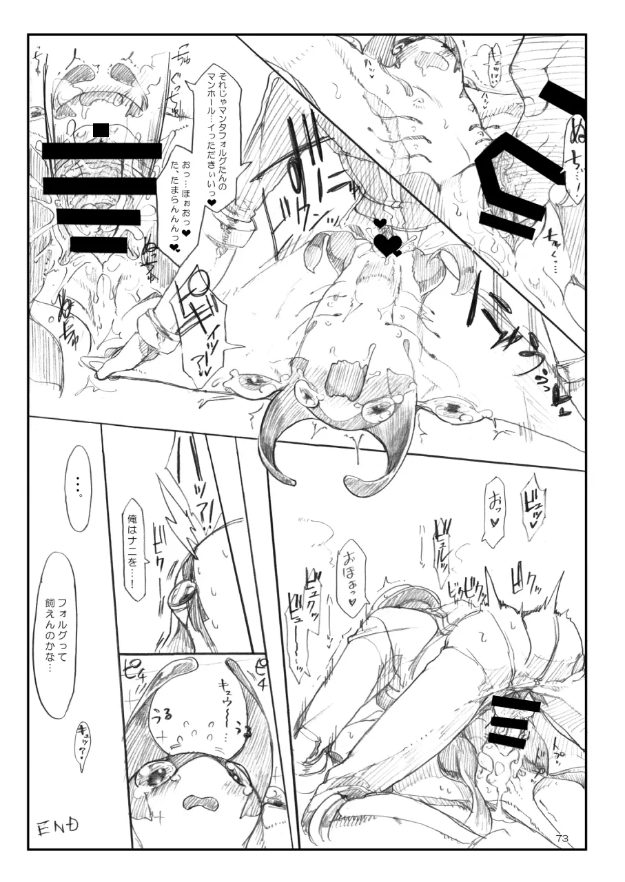 Page 72 of A Beautiful Greed Z-ton Jingai Soushuuhen