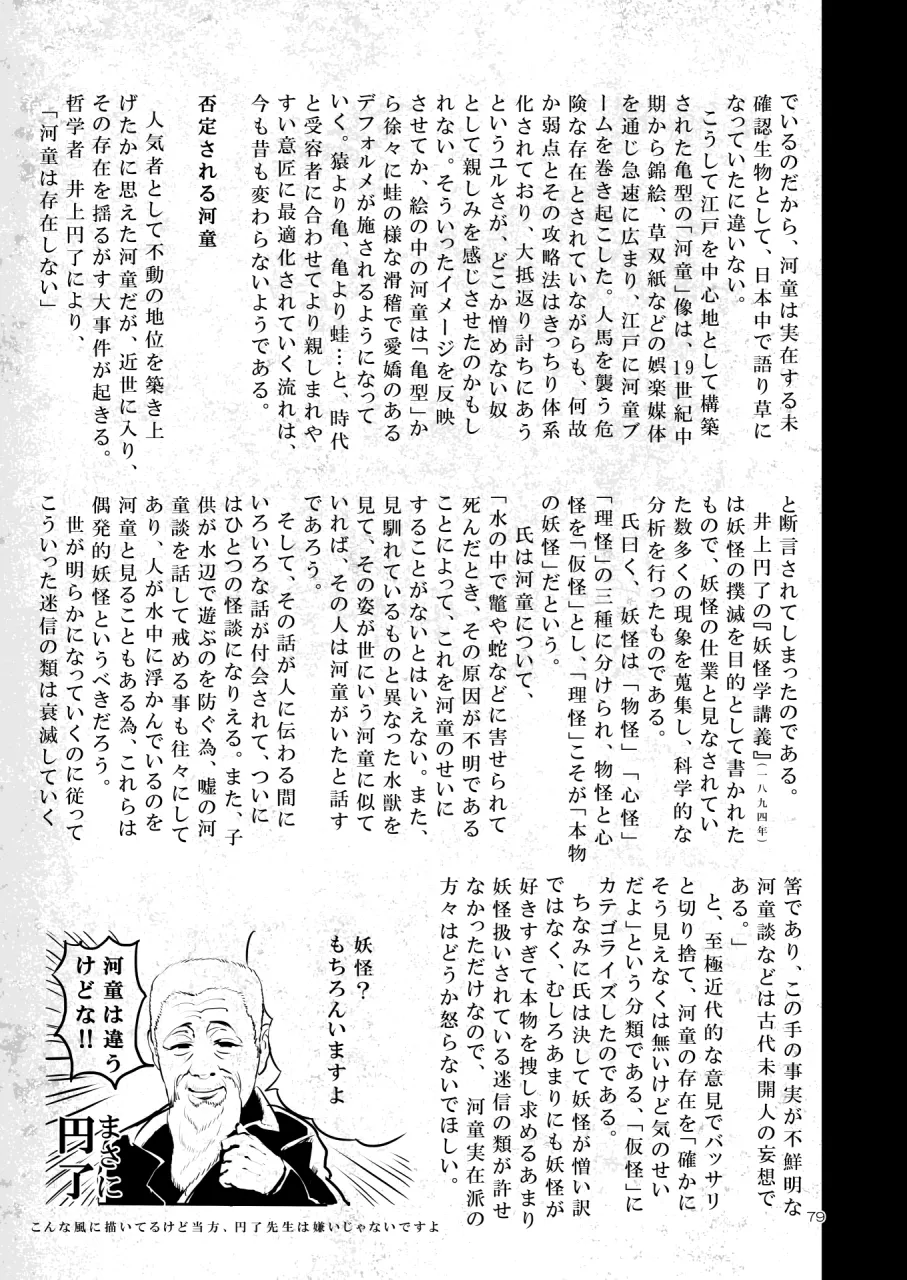 Page 78 of A Beautiful Greed Z-ton Jingai Soushuuhen