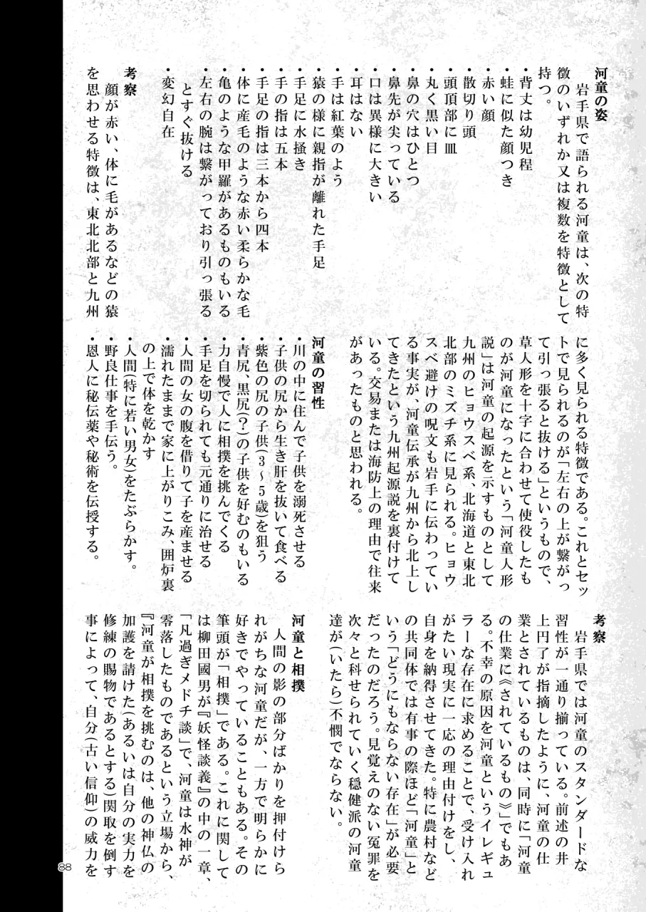 A Beautiful Greed Z-ton Jingai Soushuuhen page 87 original parody - squid girl big breasts hentai manga - read online free