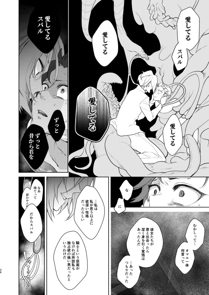 Moratorium page 25 featuring subaru natsuki re zero kara hajimeru isekai seikatsu parody - ahegao anal hentai manga - read online free