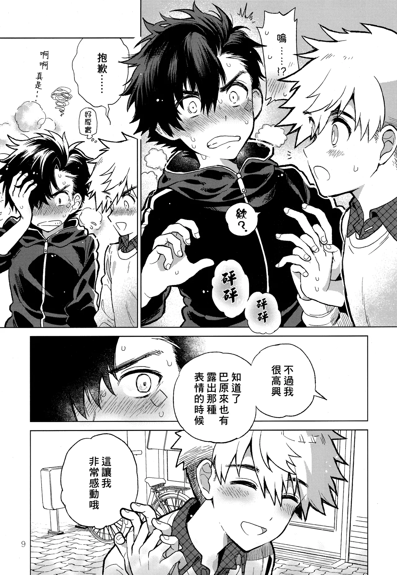 Nagoshi Junjo Onsengai丨夏越純情温泉街 - Page 10