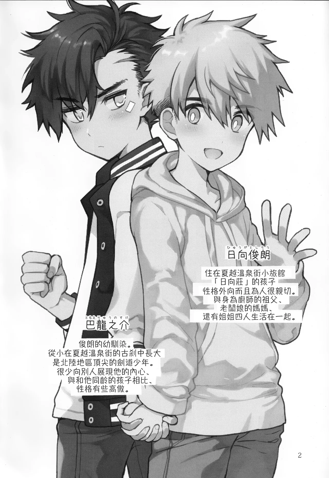 Nagoshi Junjo Onsengai - Page 3