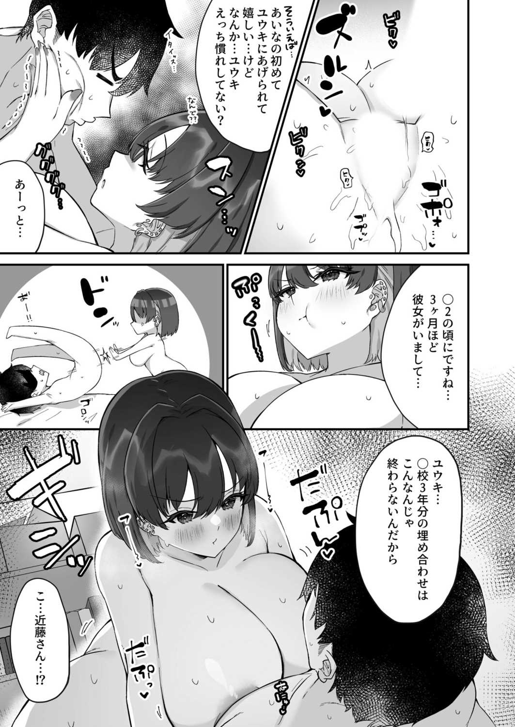 muneippaini koishite - Page 21