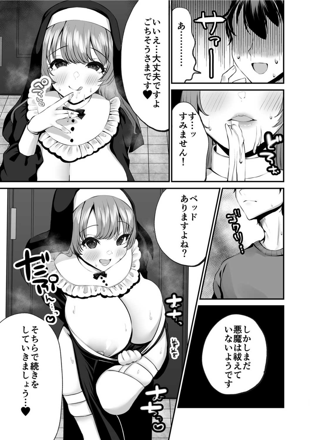 Sister  Ema no  Ecchi na   Oshikake  Akuma Harai page 13 - big breasts nun hentai manga - read online free