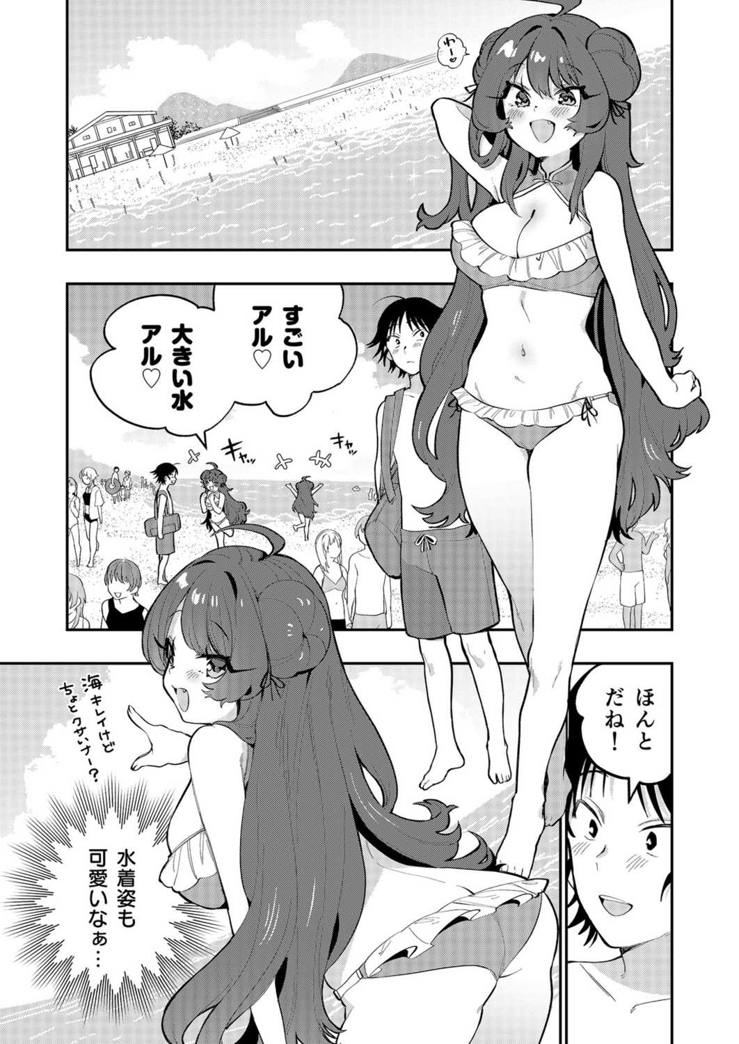 Uoー Ai niー!! - Page 104