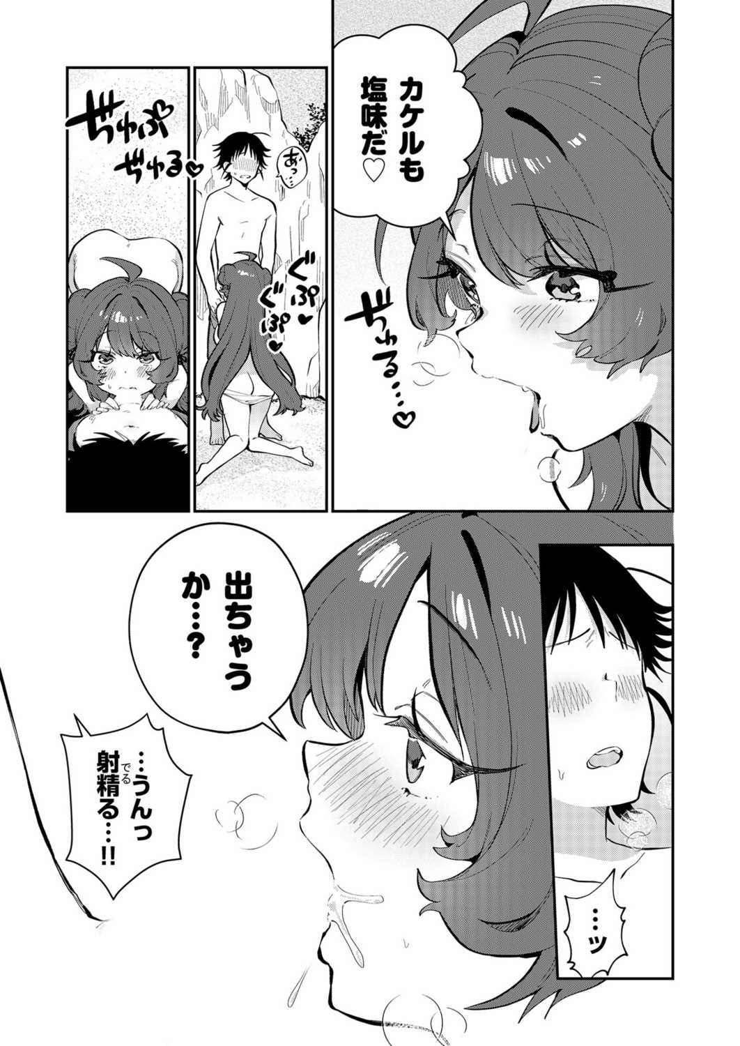 Uoー Ai niー!! - Page 115