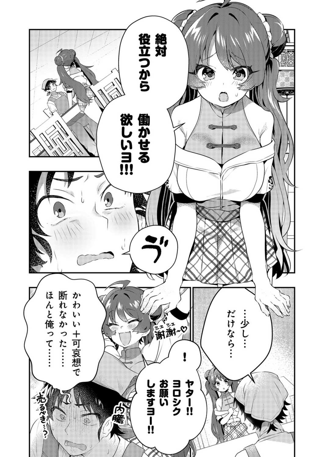 Uoー Ai niー!! page 12 - full censorship story arc hentai manga - read online free