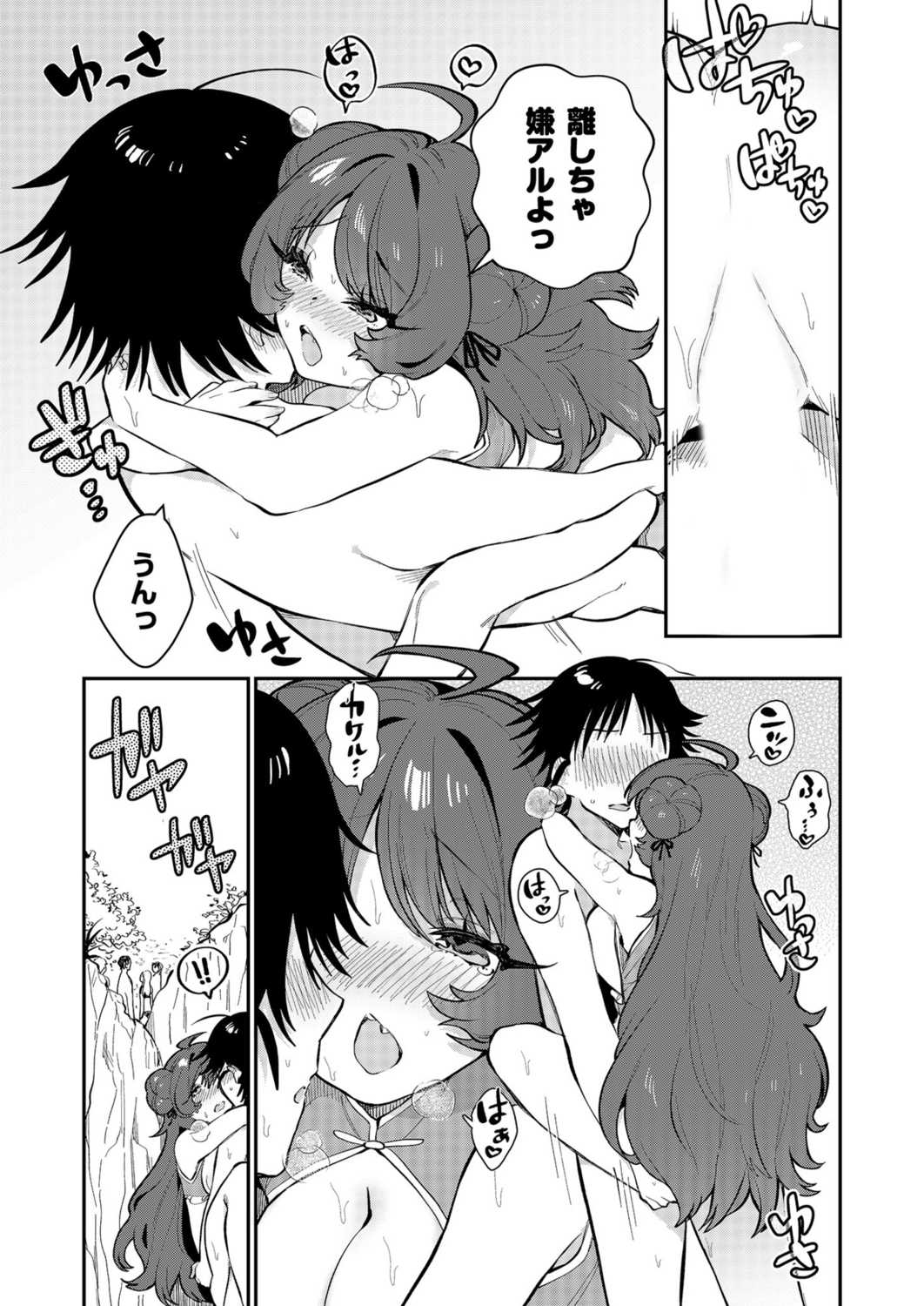 Uoー Ai niー!! page 121 - full censorship story arc hentai manga - read online free