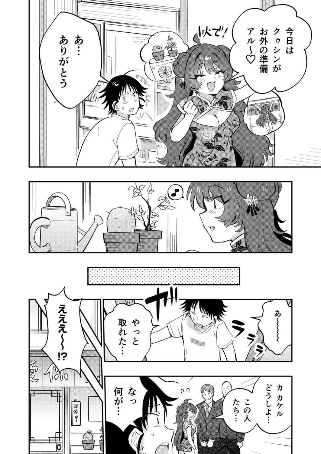Uoー Ai niー!! - Page 131