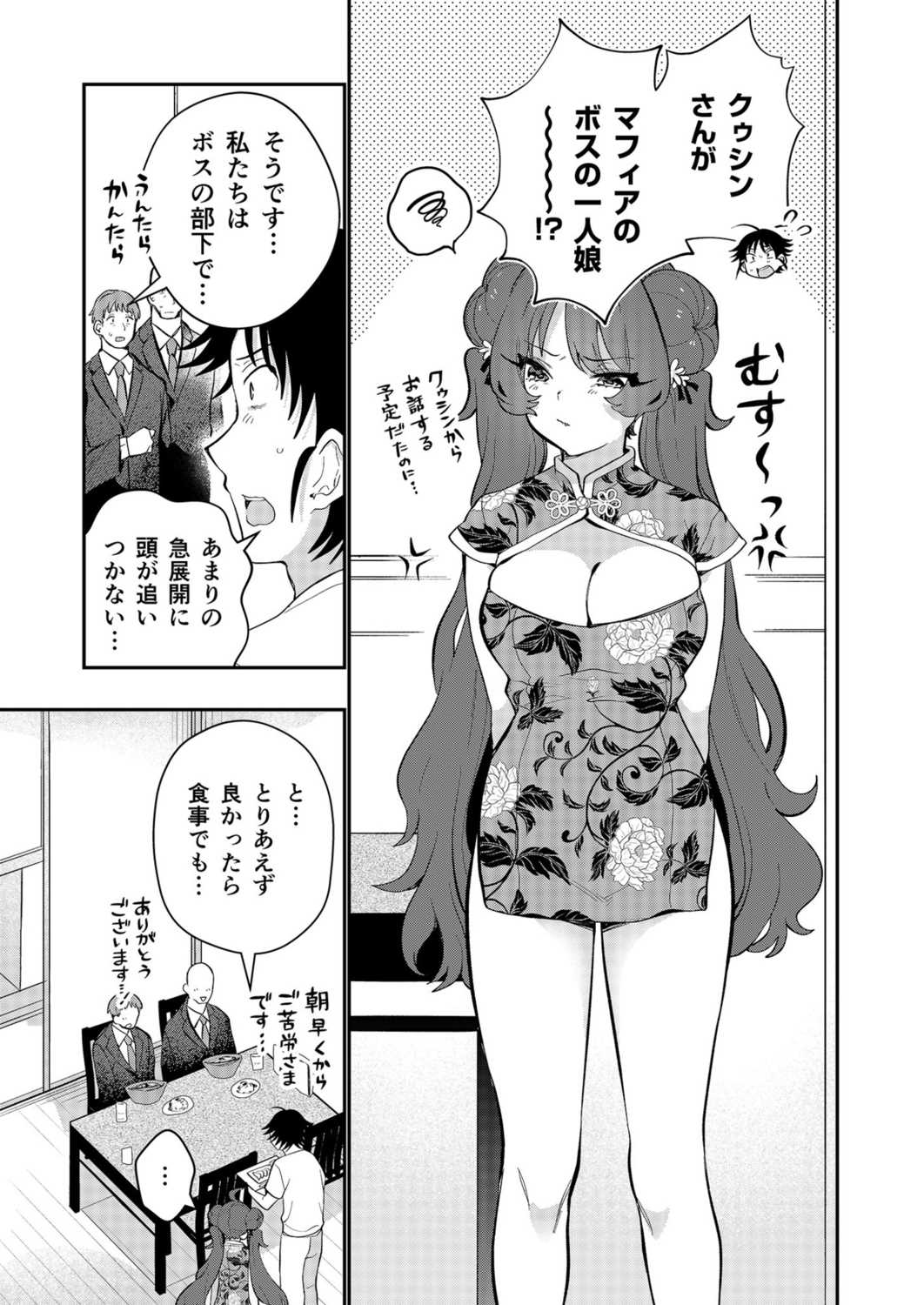 Uoー Ai niー!! - Page 132