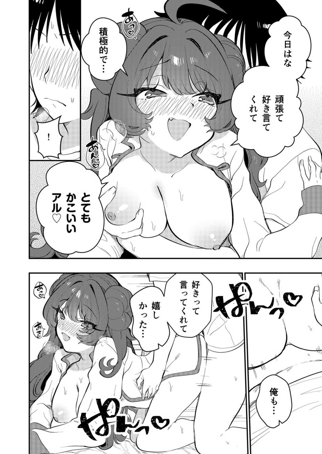 Uoー Ai niー!! page 147 - full censorship story arc hentai manga - read online free