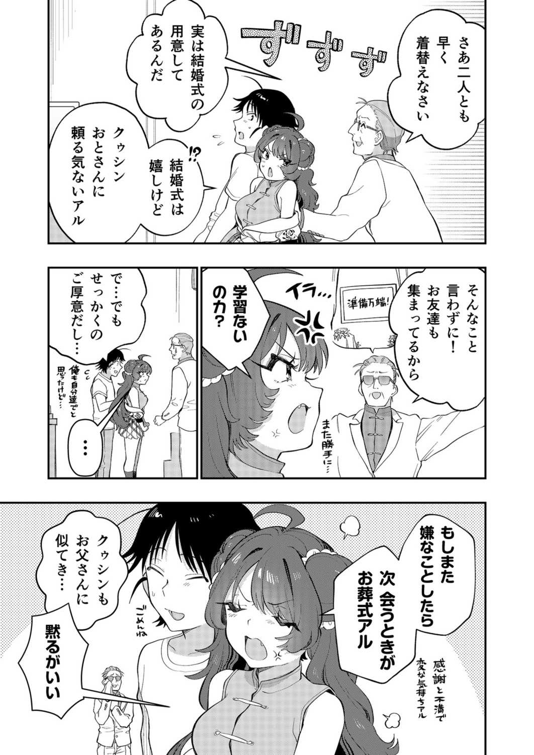 Uoー Ai niー!! - Page 164