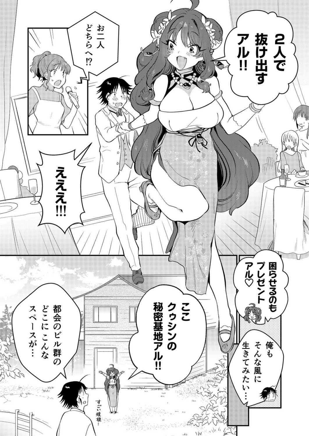 Uoー Ai niー!! page 171 - full censorship story arc hentai manga - read online free