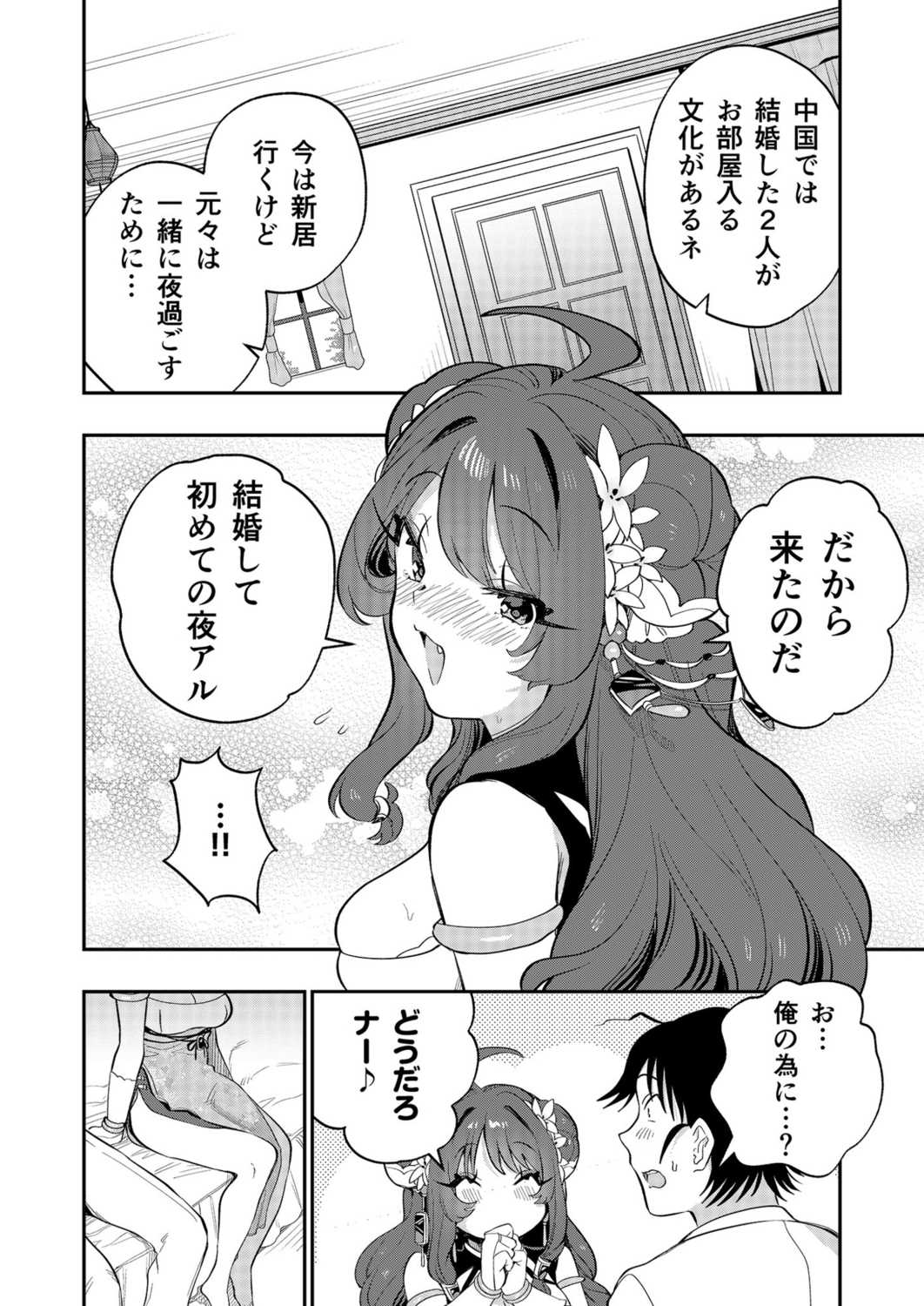 Uoー Ai niー!! - Page 173