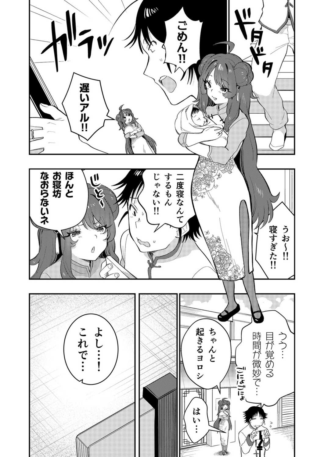 Uoー Ai niー!! page 184 - full censorship story arc hentai manga - read online free