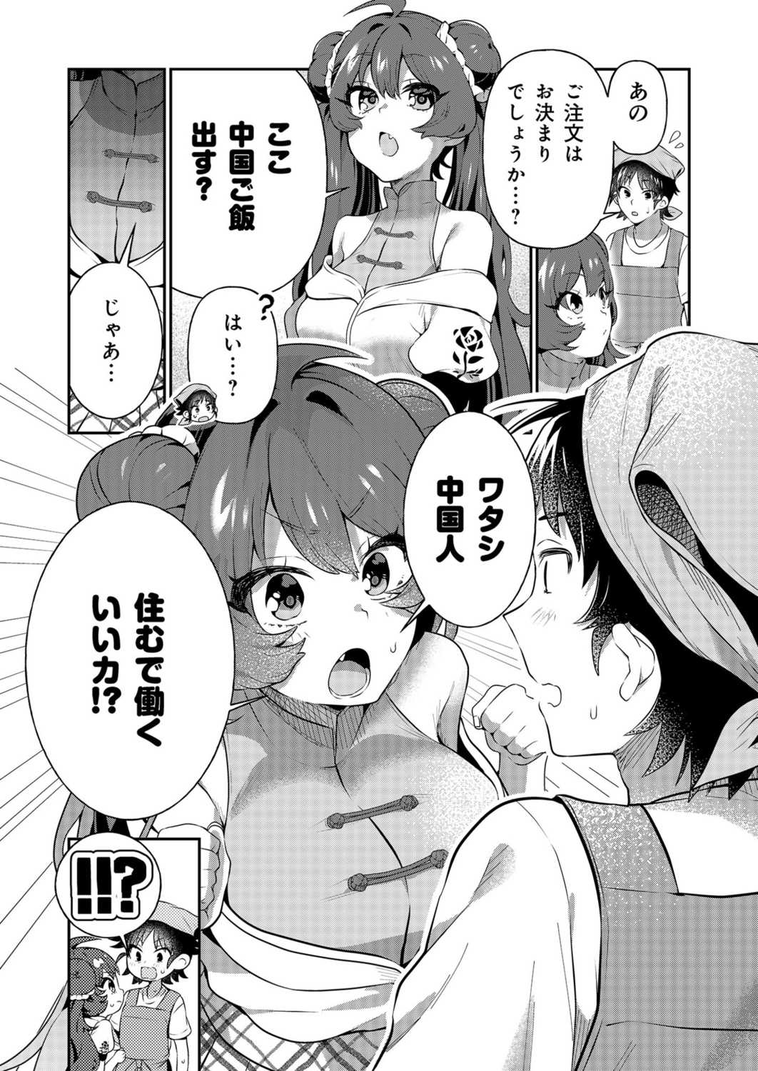 Uoー Ai niー!! - Page 9
